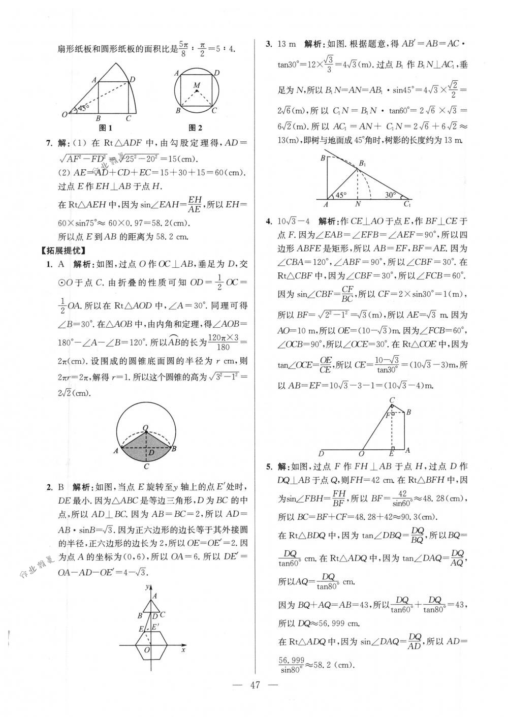 2018年初中数学小题狂做九年级下册苏科版提优版 第47页