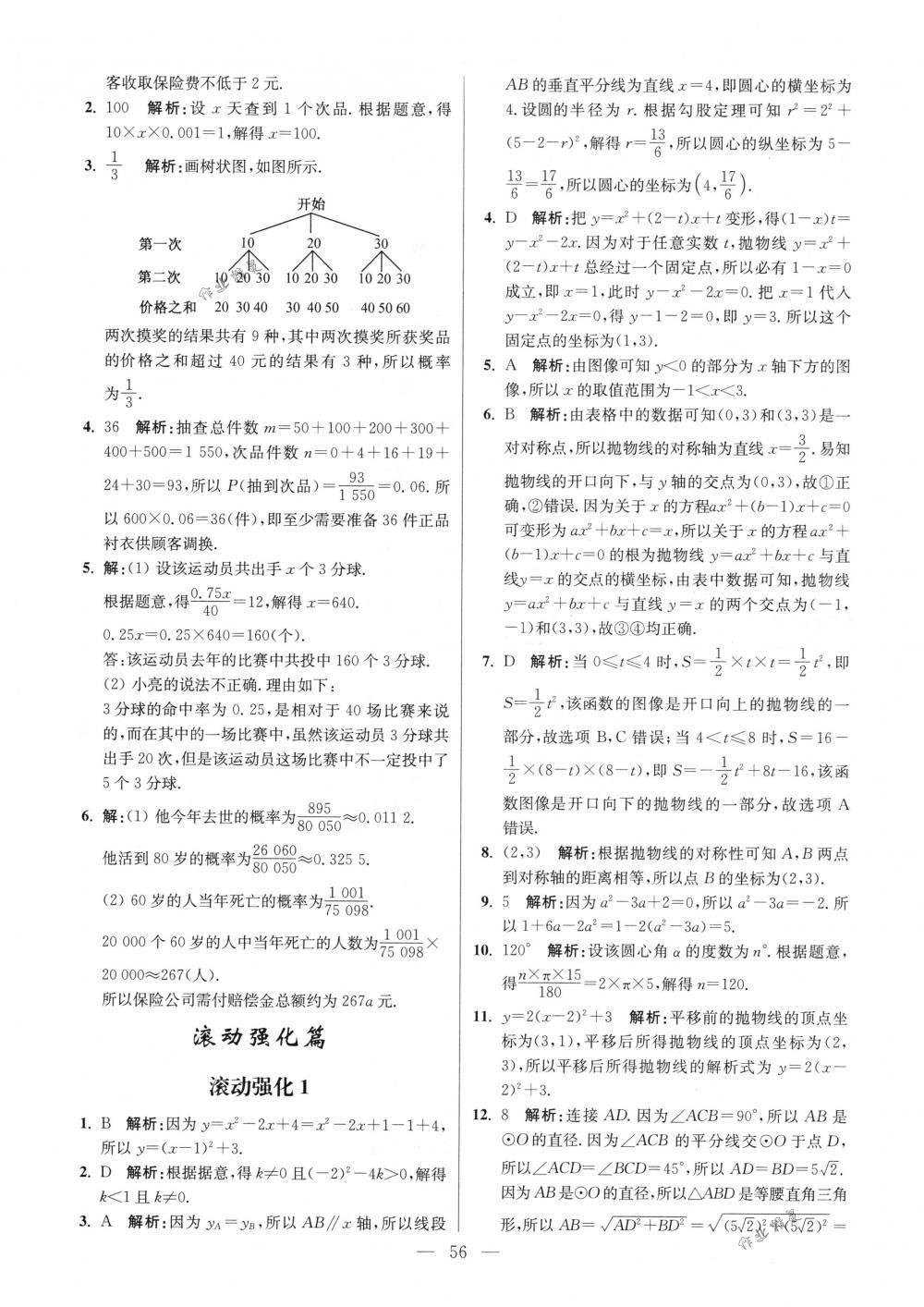 2018年初中數(shù)學小題狂做九年級下冊蘇科版提優(yōu)版 第56頁