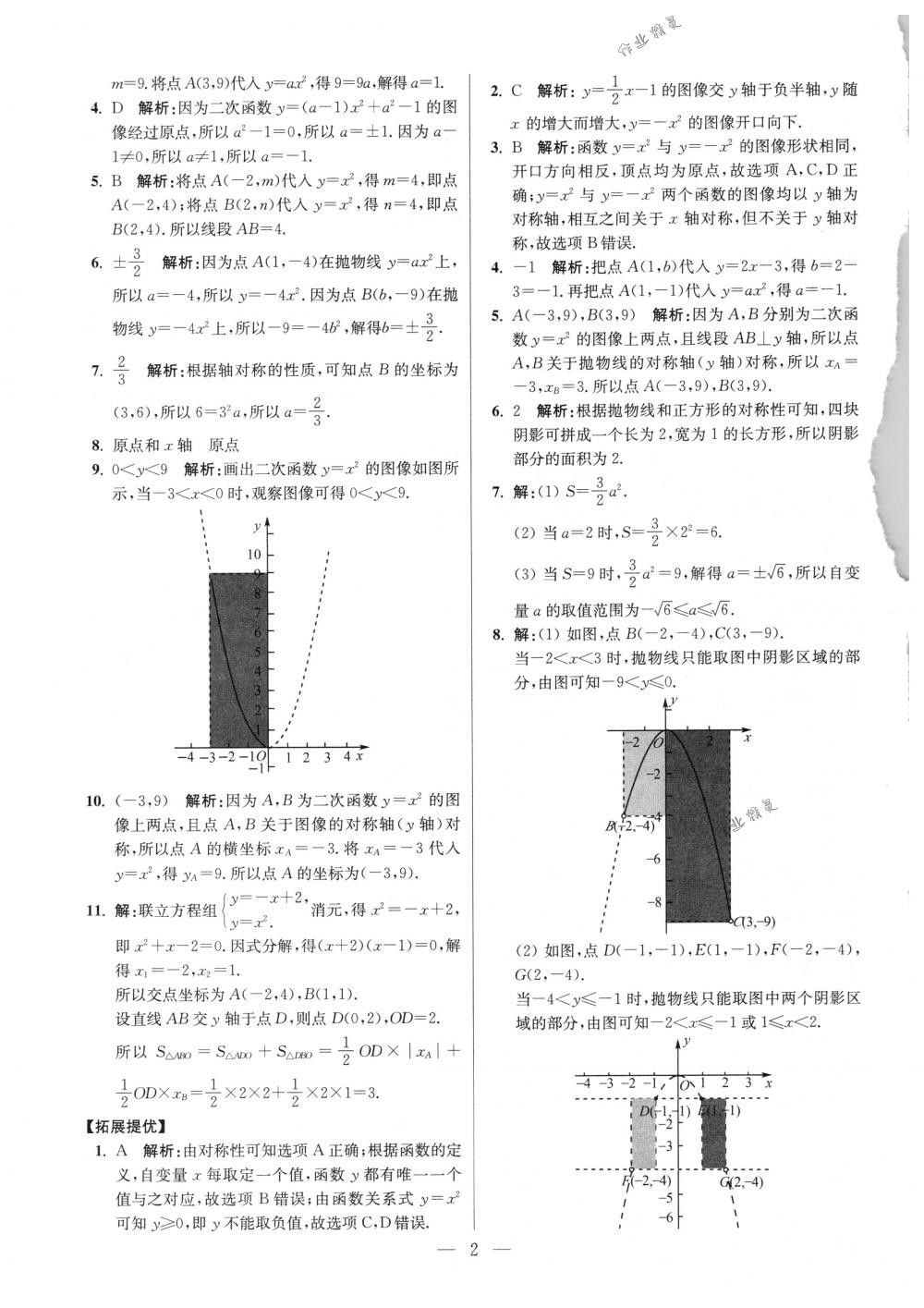 2018年初中数学小题狂做九年级下册苏科版提优版 第2页