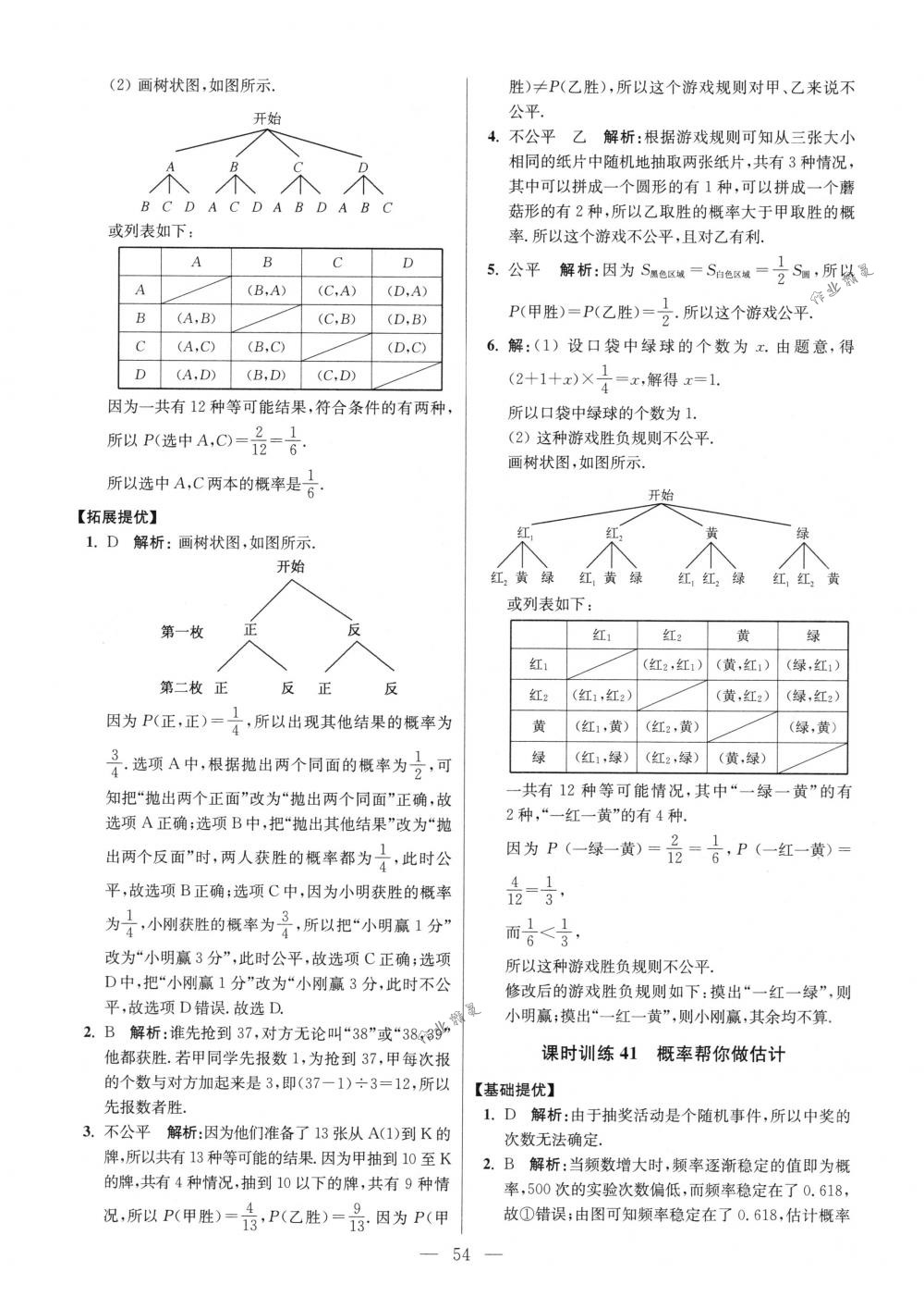 2018年初中數學小題狂做九年級下冊蘇科版提優(yōu)版 第54頁