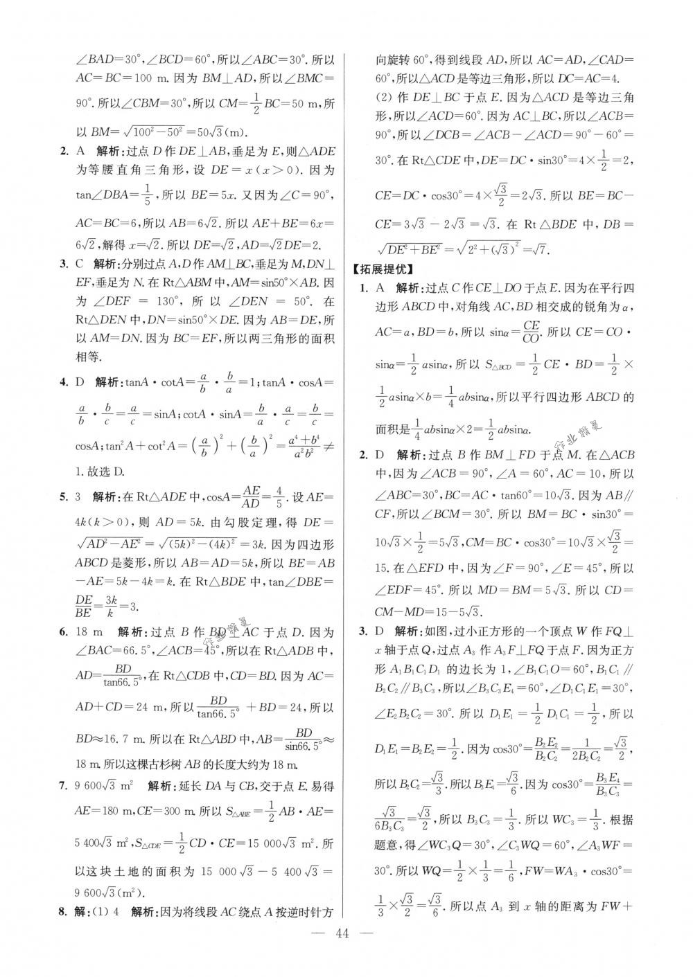 2018年初中数学小题狂做九年级下册苏科版提优版 第44页