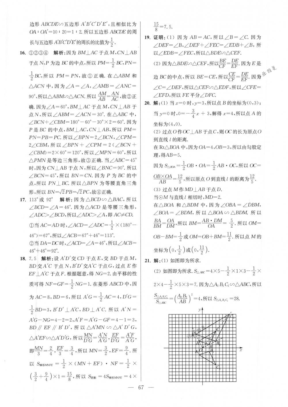 2018年初中數(shù)學小題狂做九年級下冊蘇科版提優(yōu)版 第67頁