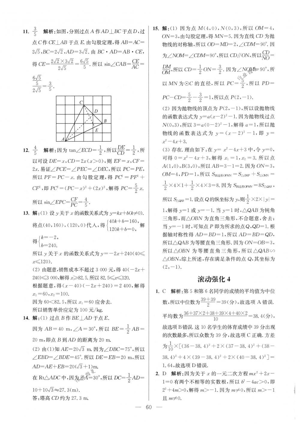 2018年初中數(shù)學(xué)小題狂做九年級下冊蘇科版提優(yōu)版 第60頁