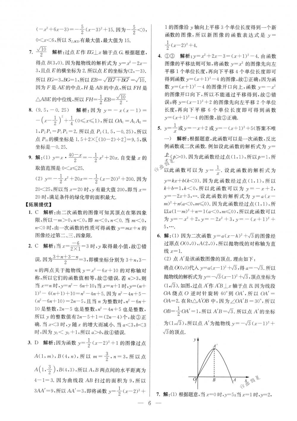 2018年初中数学小题狂做九年级下册苏科版提优版 第6页