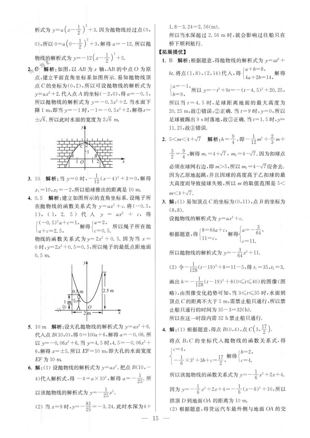 2018年初中數(shù)學(xué)小題狂做九年級(jí)下冊(cè)蘇科版提優(yōu)版 第15頁