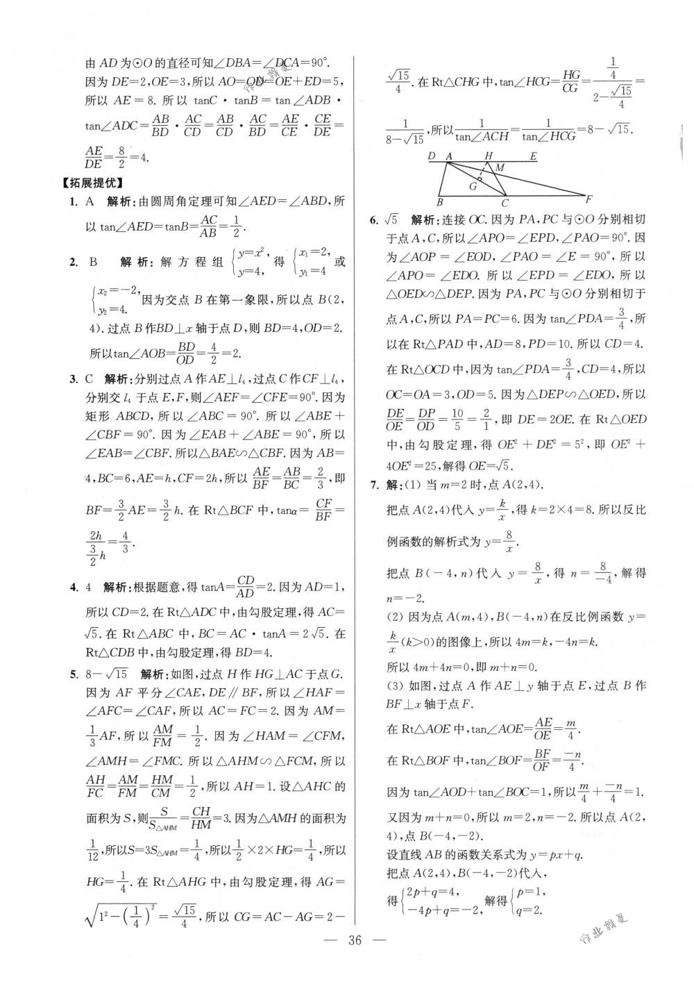 2018年初中数学小题狂做九年级下册苏科版提优版 第36页