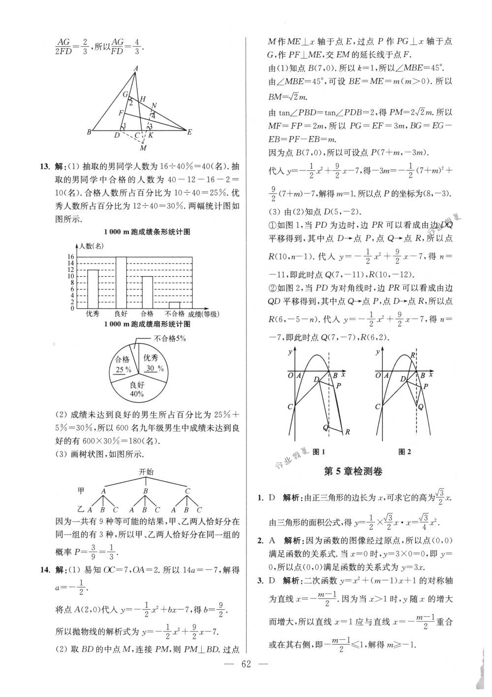 2018年初中数学小题狂做九年级下册苏科版提优版 第62页