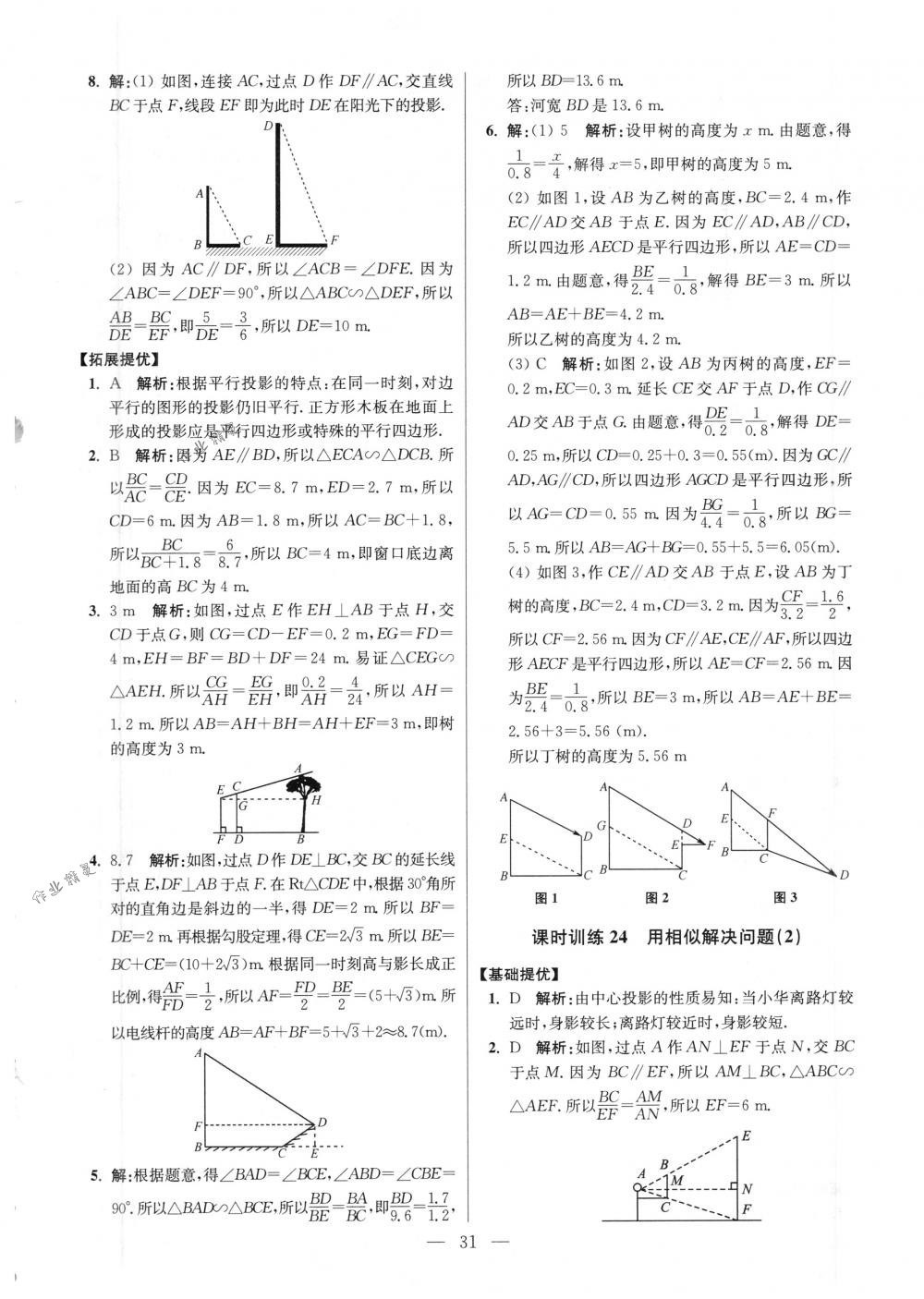 2018年初中數(shù)學(xué)小題狂做九年級下冊蘇科版提優(yōu)版 第31頁