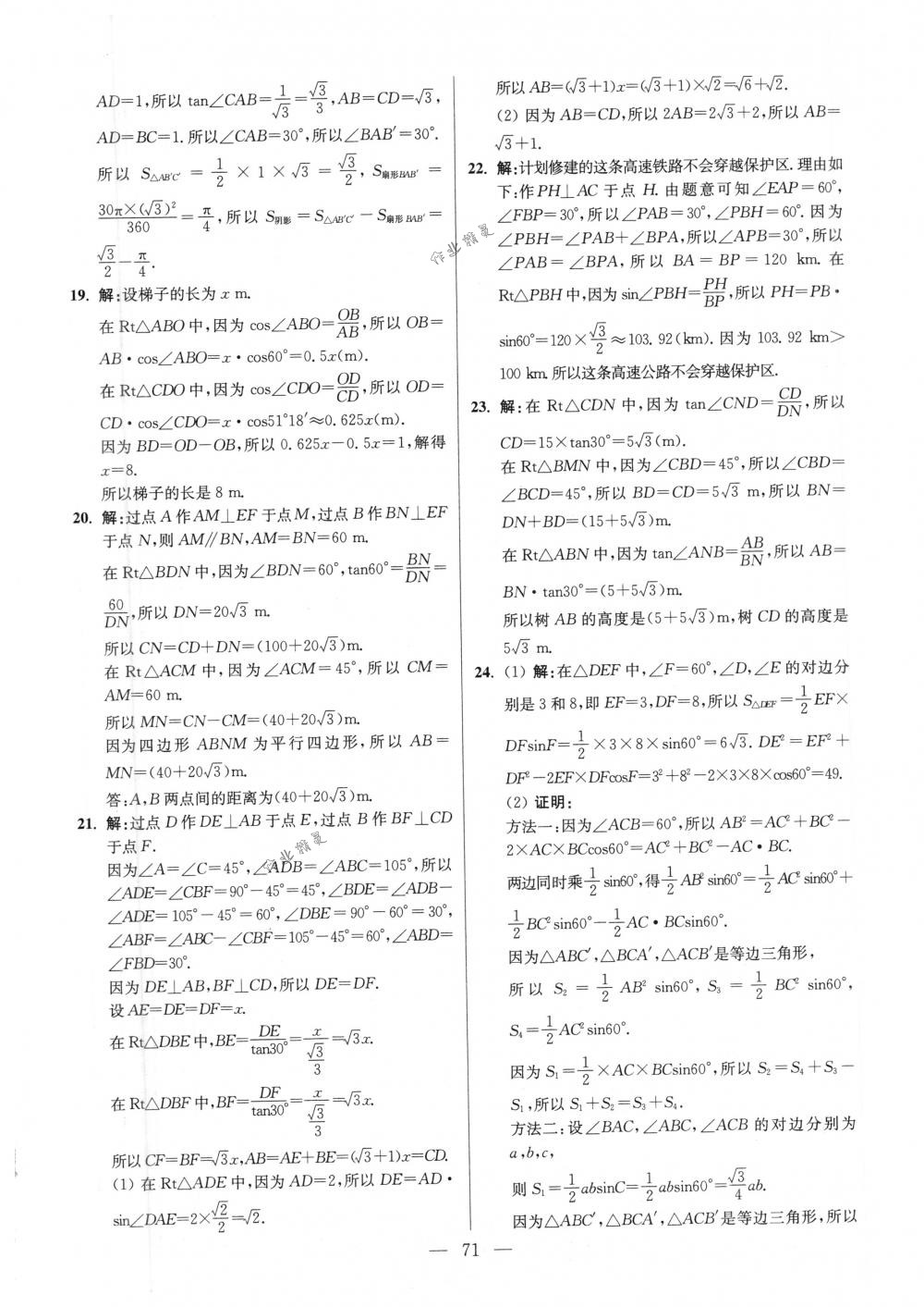 2018年初中数学小题狂做九年级下册苏科版提优版 第71页