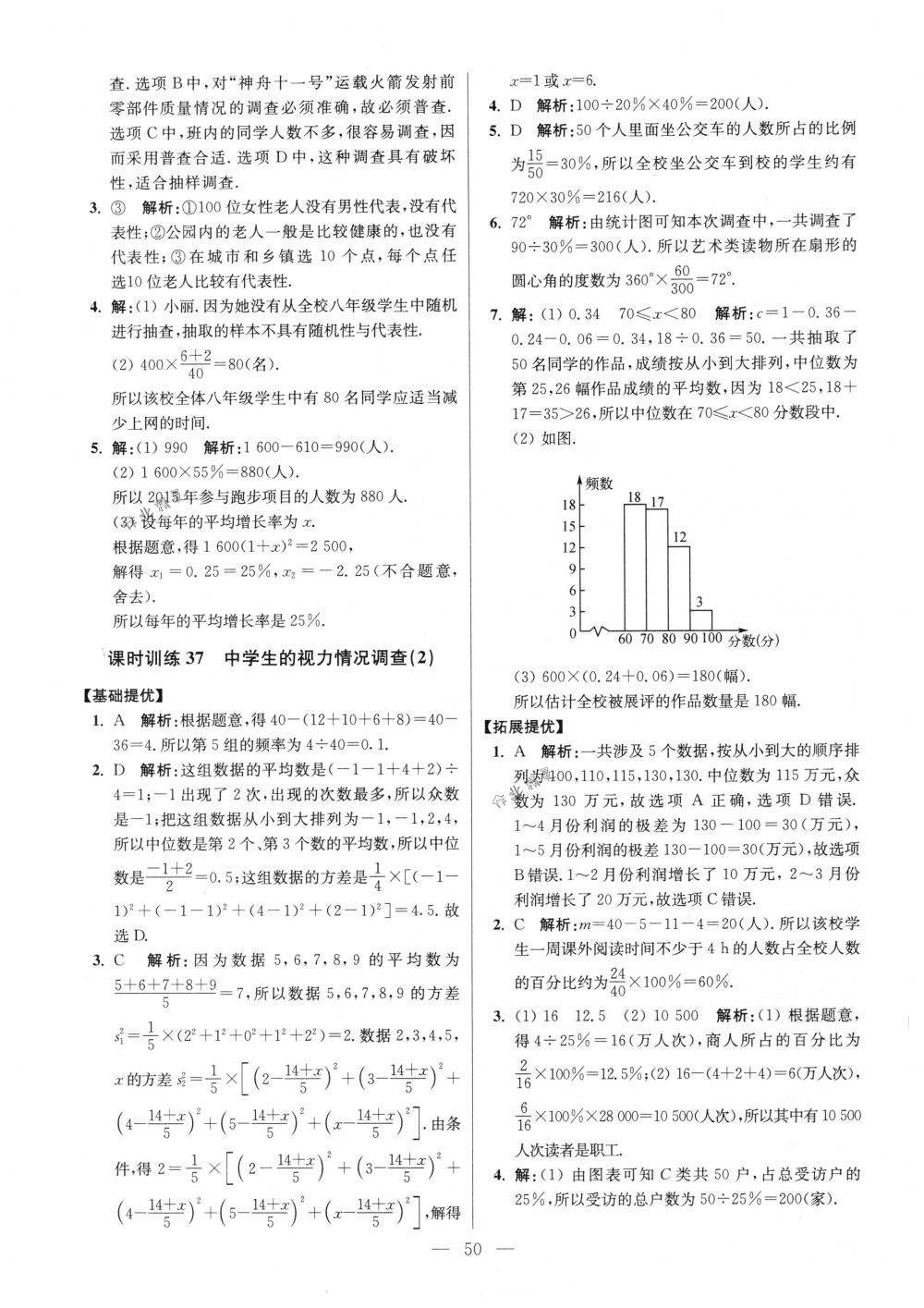 2018年初中數(shù)學小題狂做九年級下冊蘇科版提優(yōu)版 第50頁