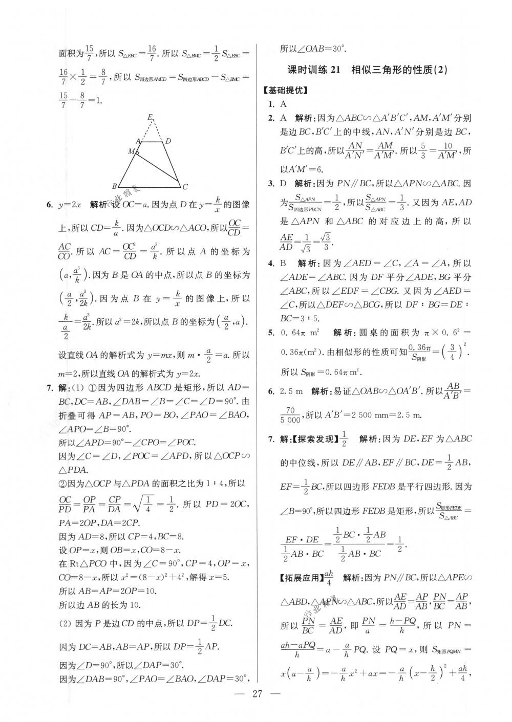 2018年初中數(shù)學(xué)小題狂做九年級下冊蘇科版提優(yōu)版 第27頁