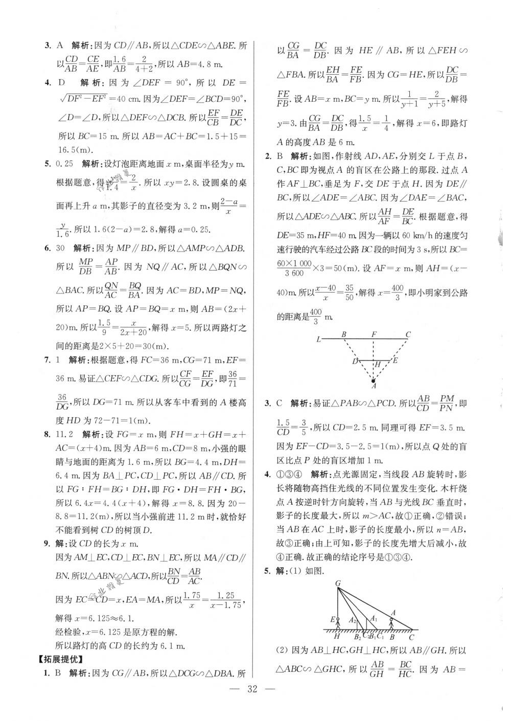 2018年初中数学小题狂做九年级下册苏科版提优版 第32页