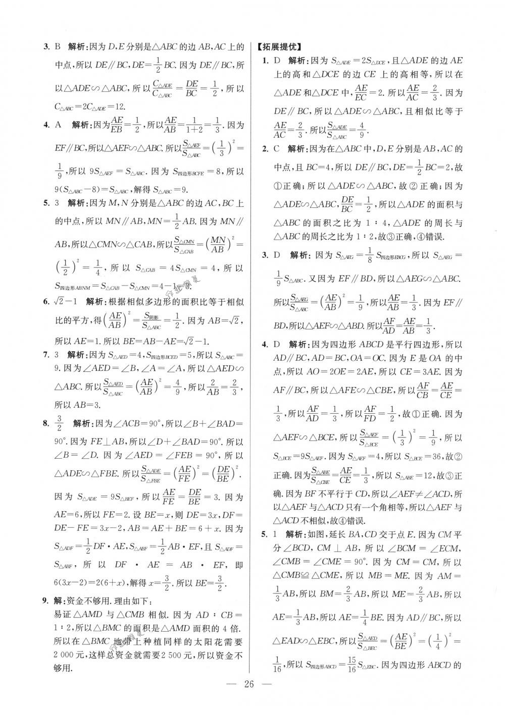 2018年初中數(shù)學(xué)小題狂做九年級(jí)下冊(cè)蘇科版提優(yōu)版 第26頁(yè)