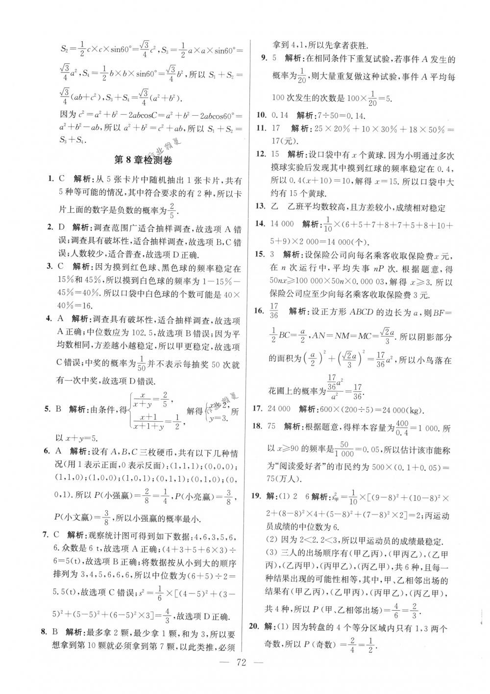 2018年初中數學小題狂做九年級下冊蘇科版提優(yōu)版 第72頁