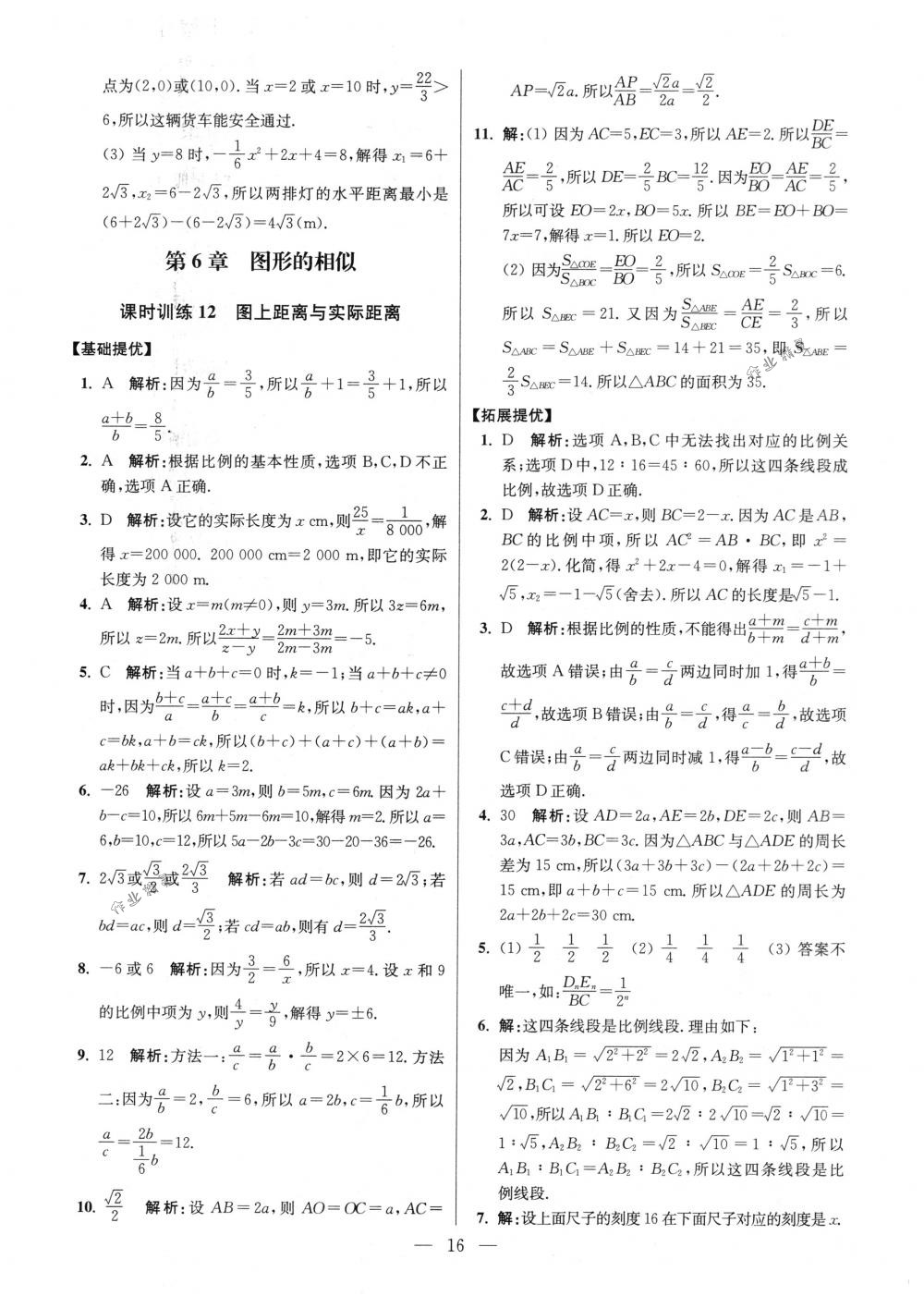 2018年初中数学小题狂做九年级下册苏科版提优版 第16页