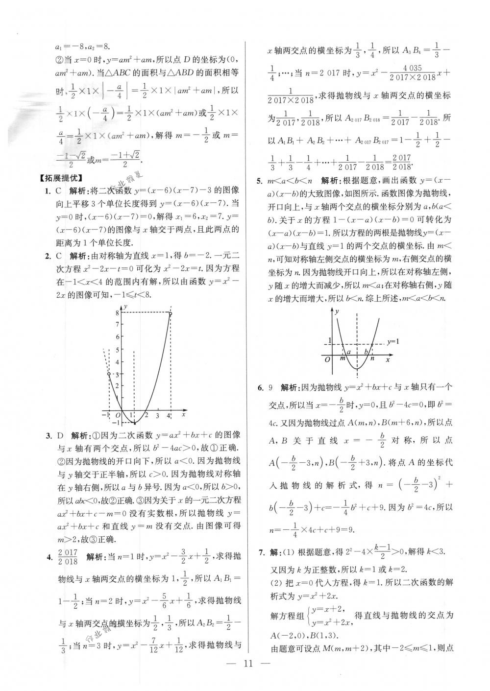 2018年初中数学小题狂做九年级下册苏科版提优版 第11页