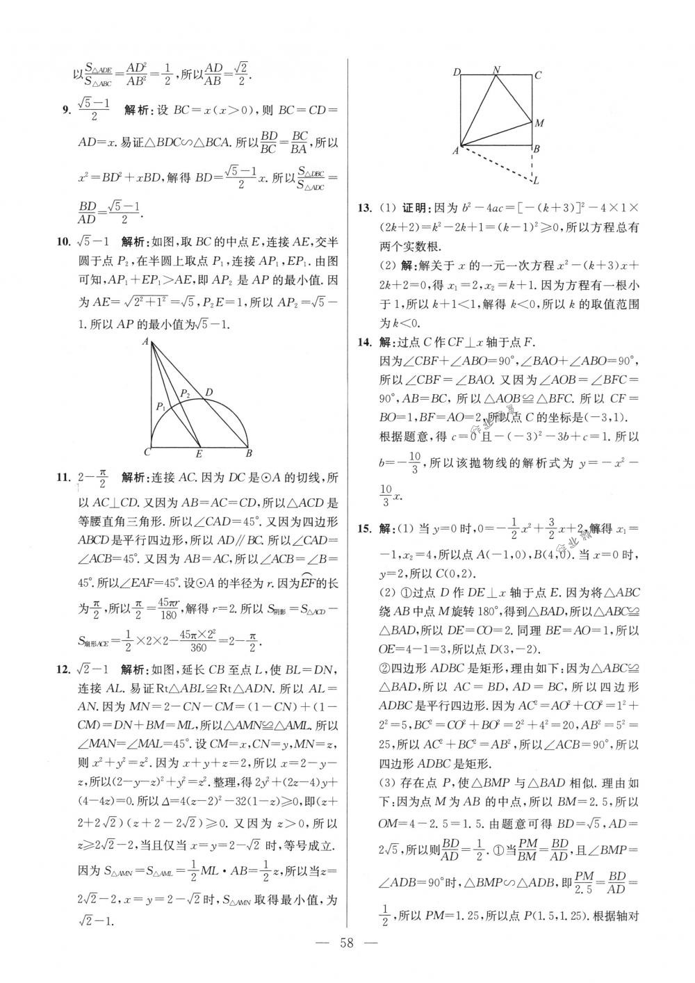 2018年初中數(shù)學(xué)小題狂做九年級(jí)下冊(cè)蘇科版提優(yōu)版 第58頁(yè)