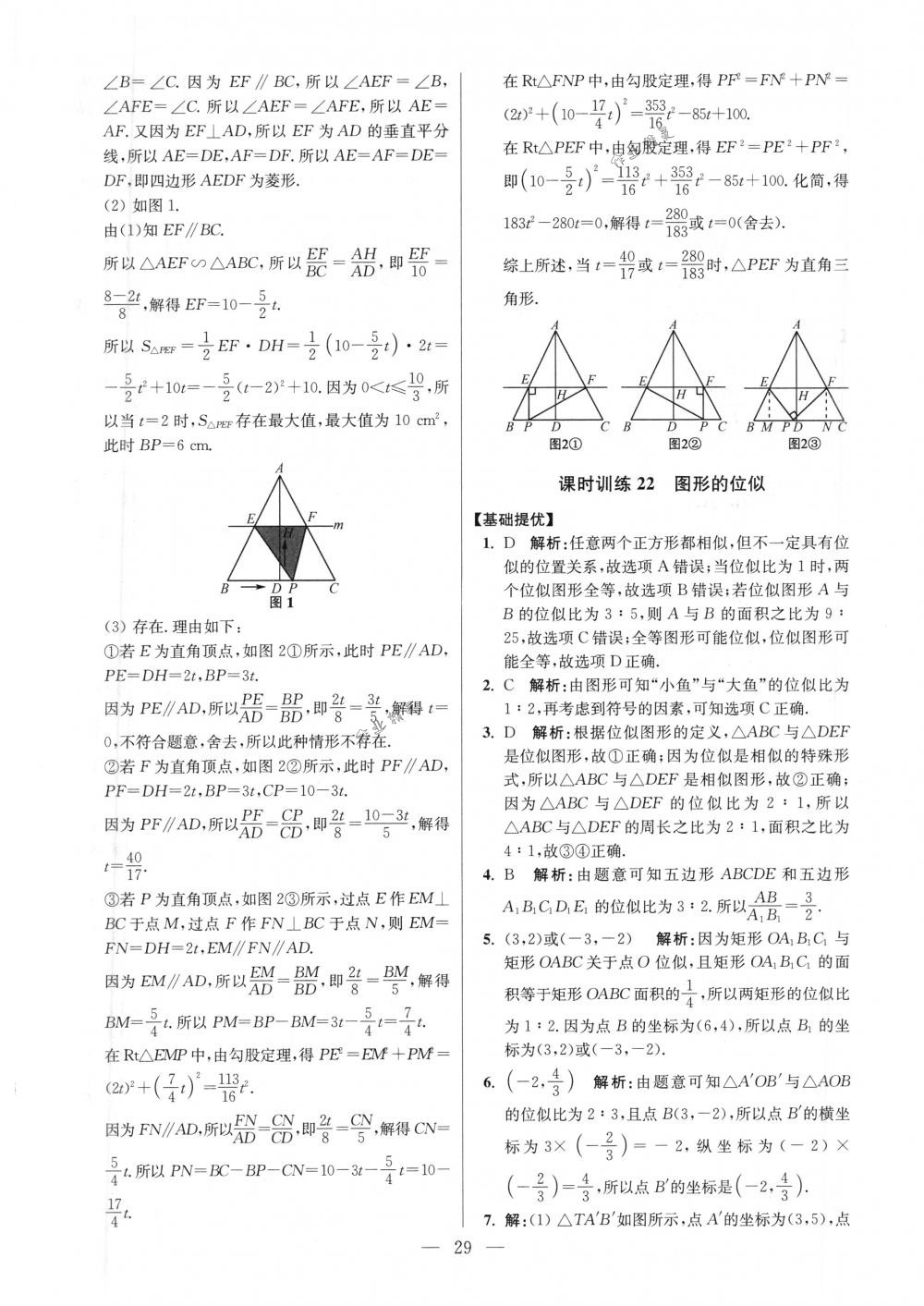 2018年初中數(shù)學(xué)小題狂做九年級下冊蘇科版提優(yōu)版 第29頁