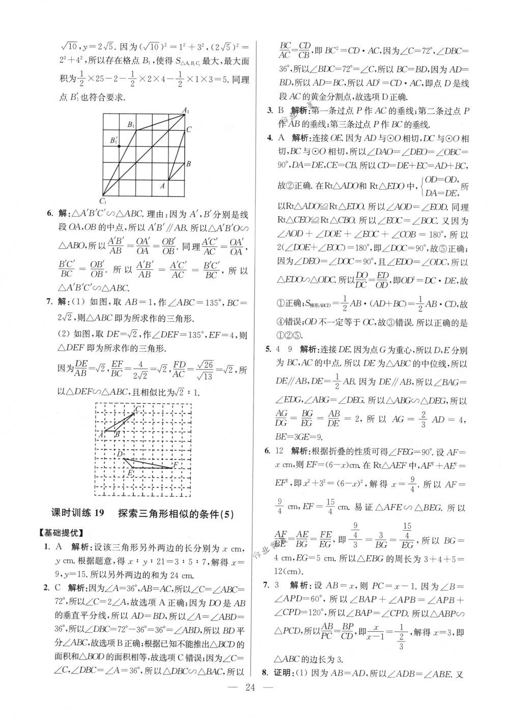 2018年初中数学小题狂做九年级下册苏科版提优版 第24页