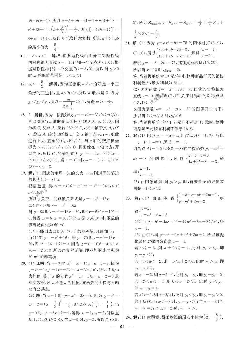 2018年初中数学小题狂做九年级下册苏科版提优版 第64页