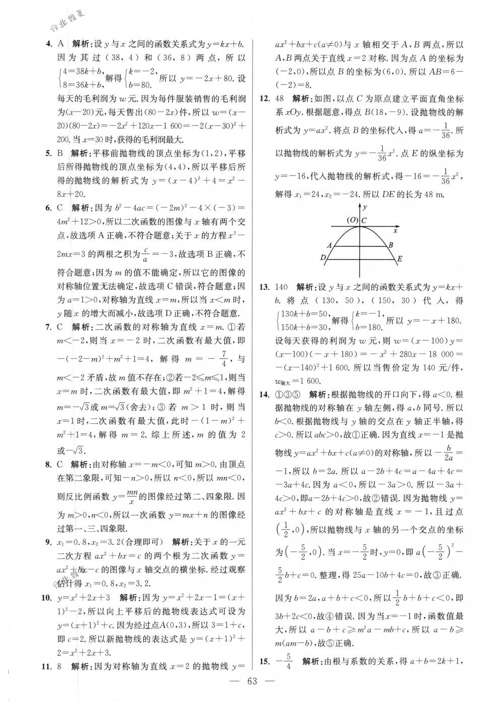 2018年初中数学小题狂做九年级下册苏科版提优版 第63页