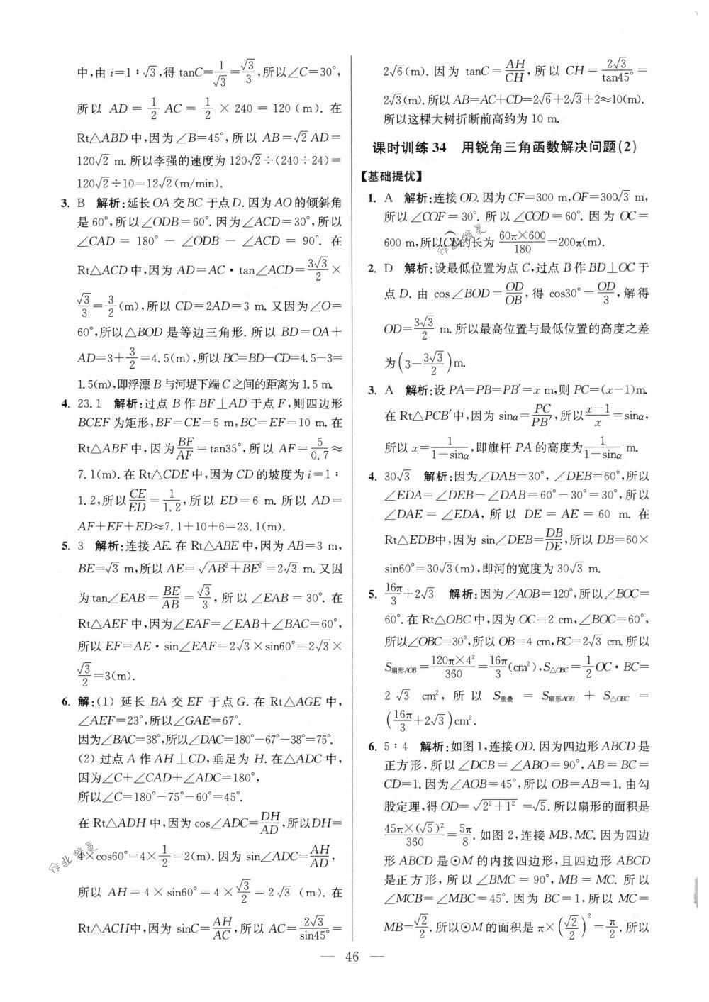 2018年初中数学小题狂做九年级下册苏科版提优版 第46页