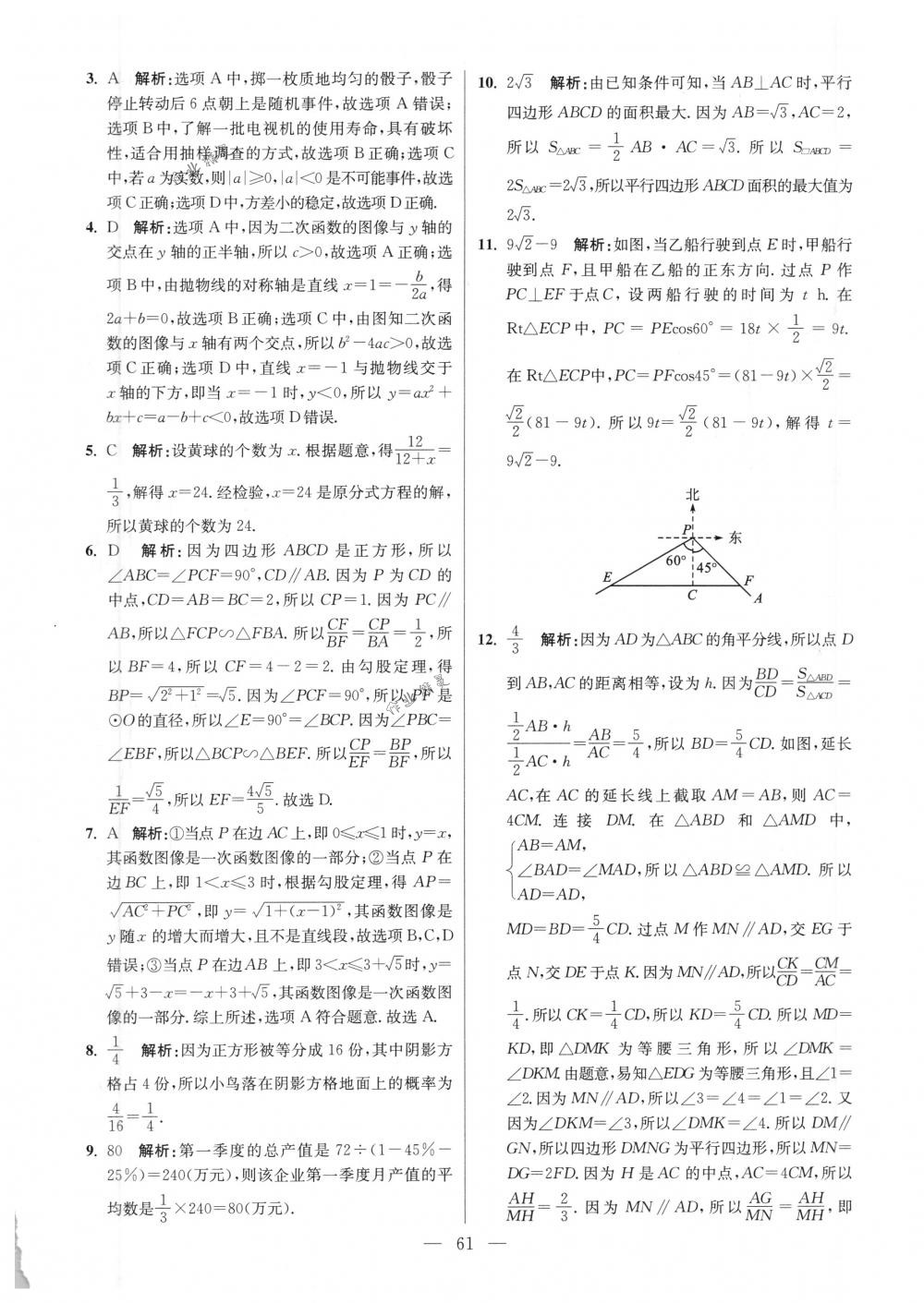 2018年初中数学小题狂做九年级下册苏科版提优版 第61页