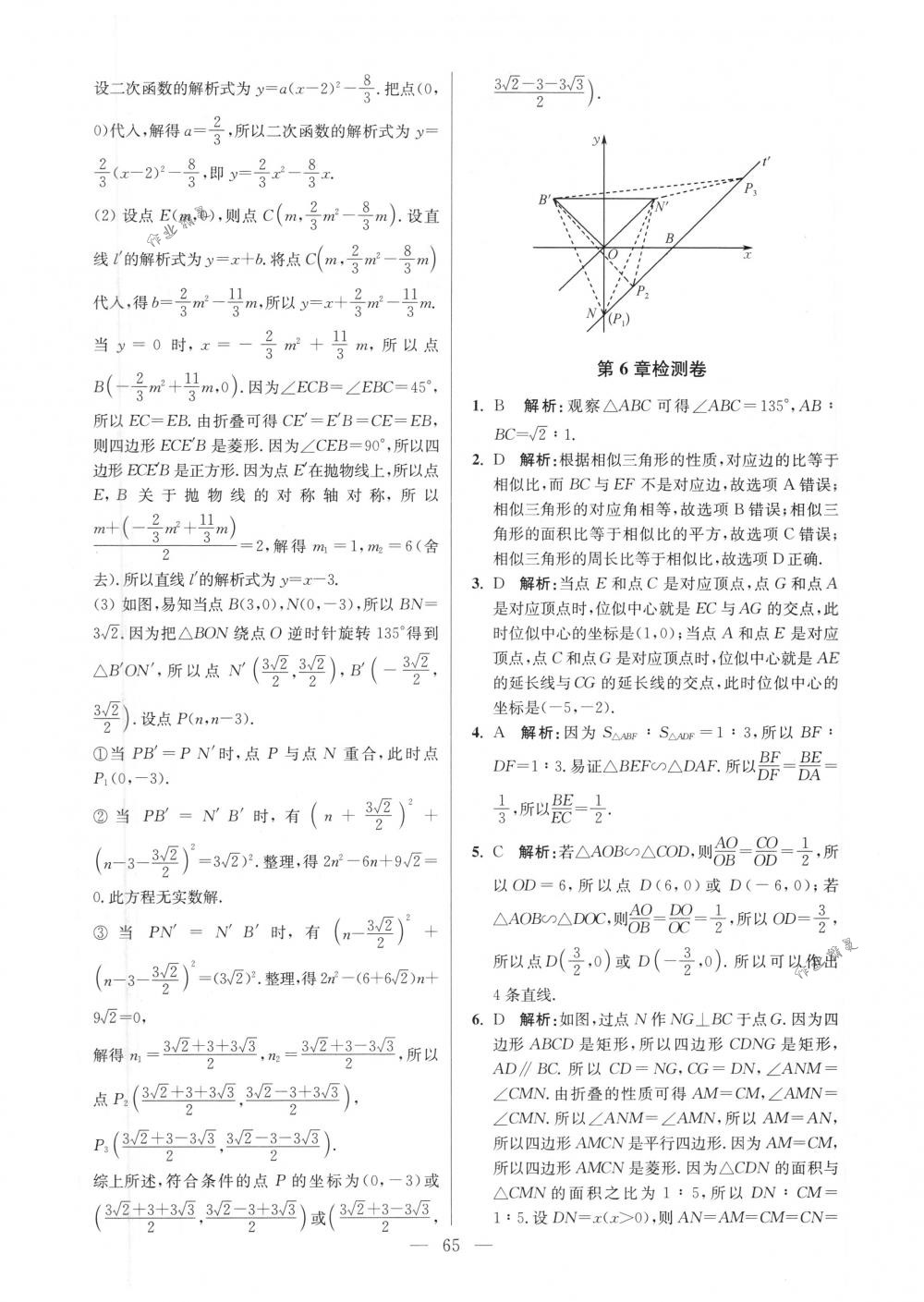 2018年初中數(shù)學(xué)小題狂做九年級(jí)下冊(cè)蘇科版提優(yōu)版 第65頁