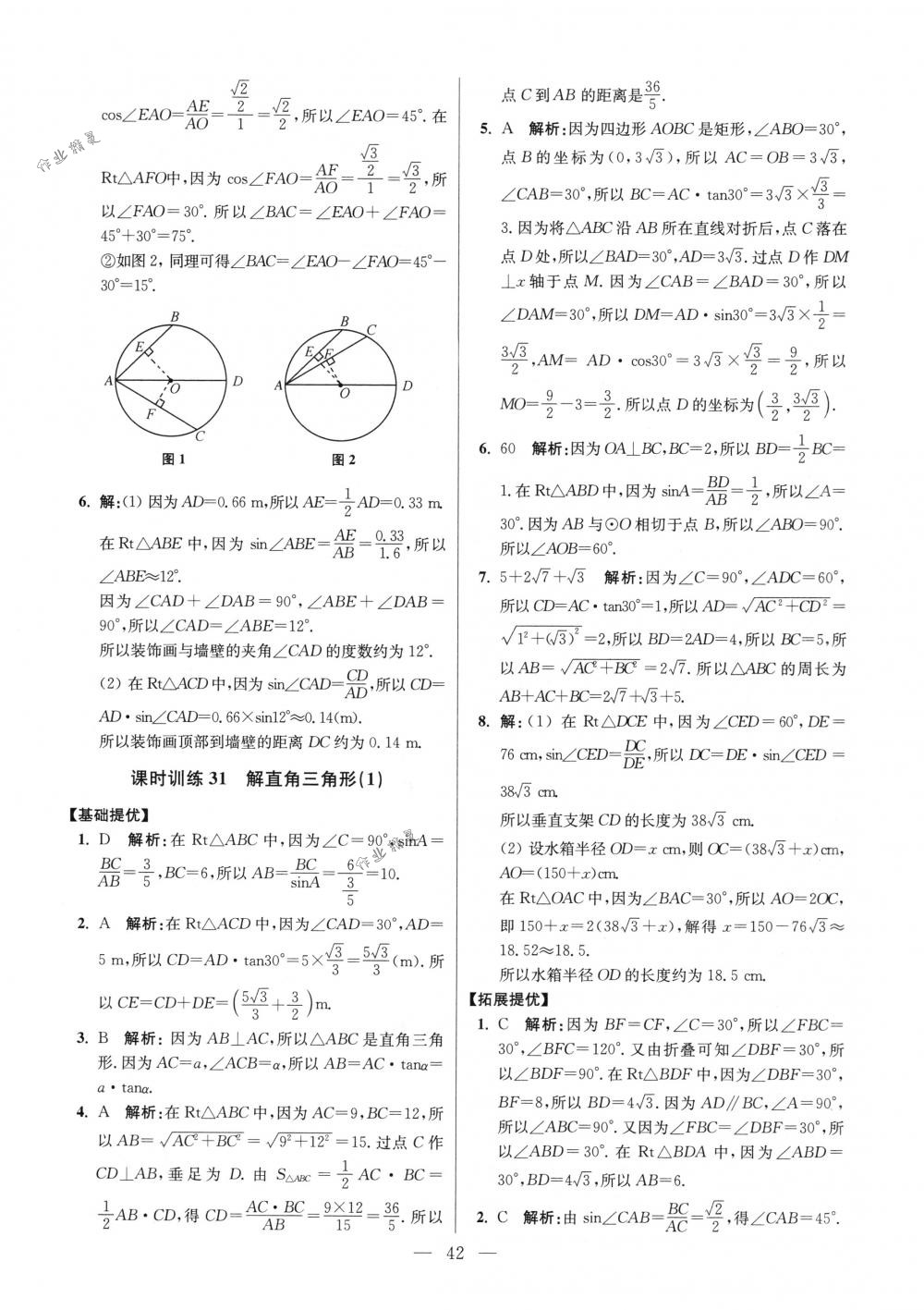 2018年初中數(shù)學(xué)小題狂做九年級(jí)下冊(cè)蘇科版提優(yōu)版 第42頁(yè)