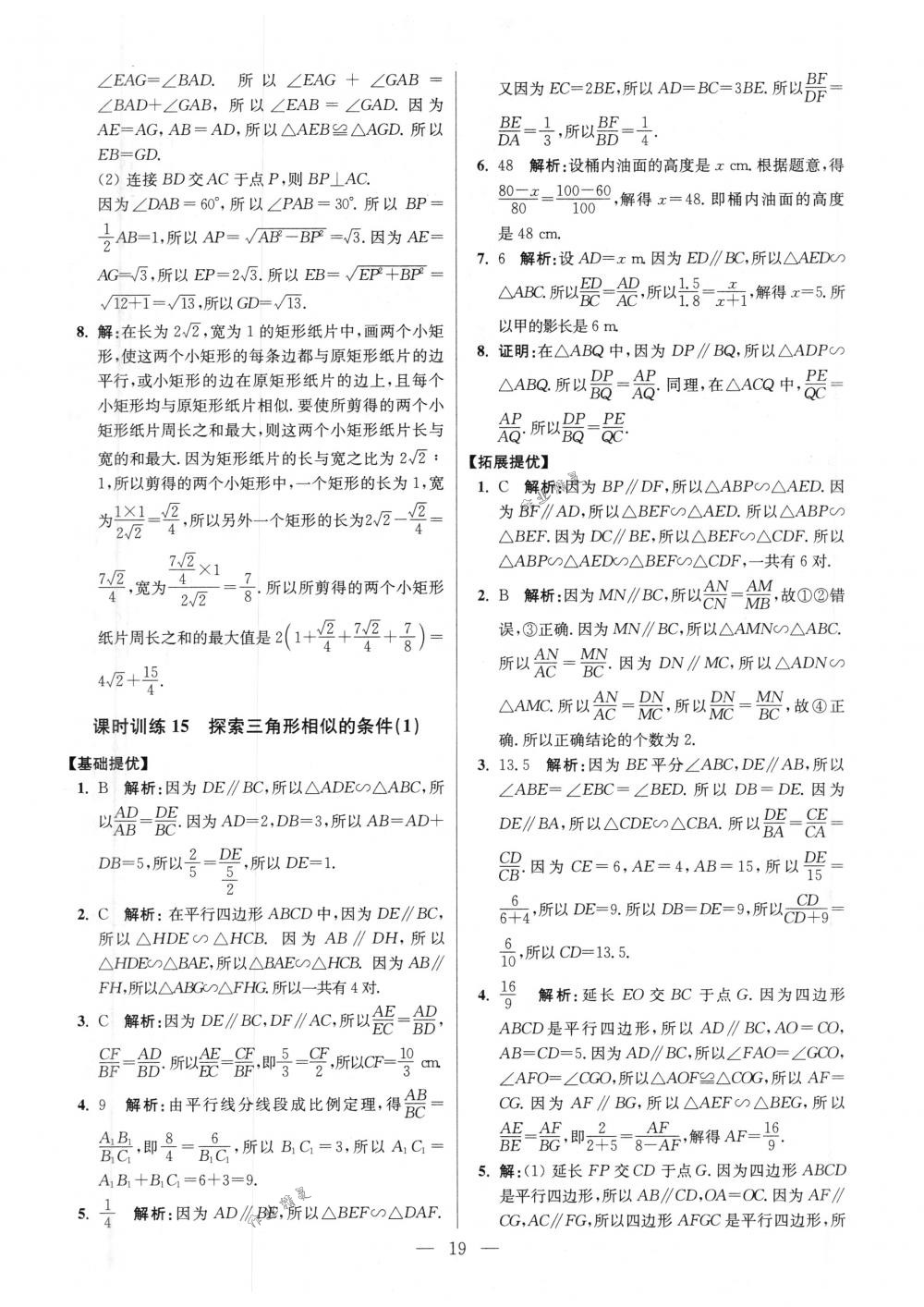 2018年初中數(shù)學小題狂做九年級下冊蘇科版提優(yōu)版 第19頁