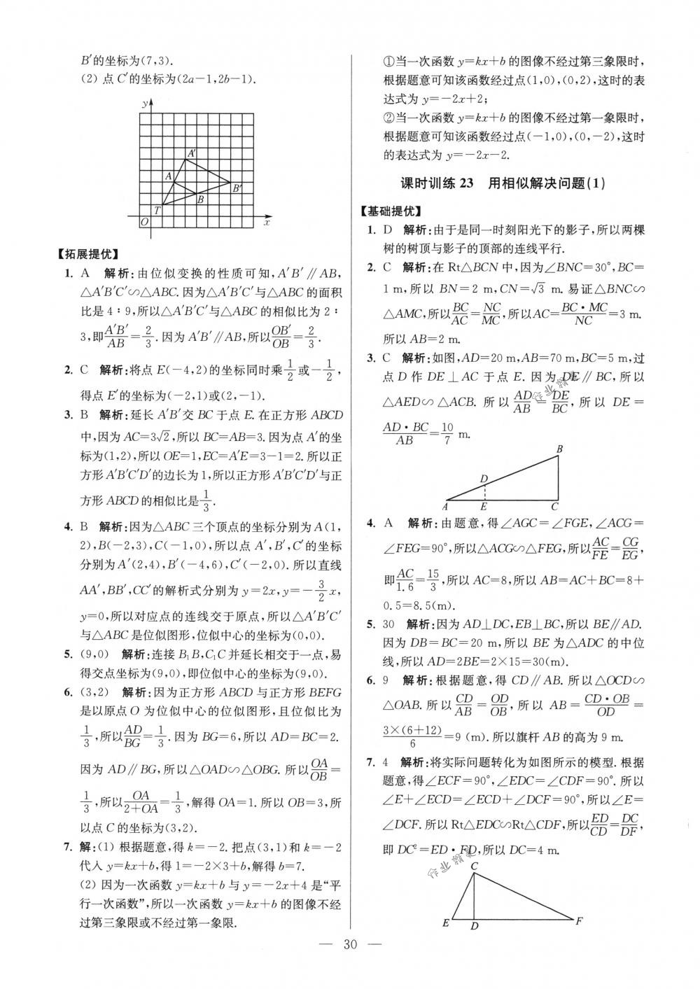 2018年初中数学小题狂做九年级下册苏科版提优版 第30页