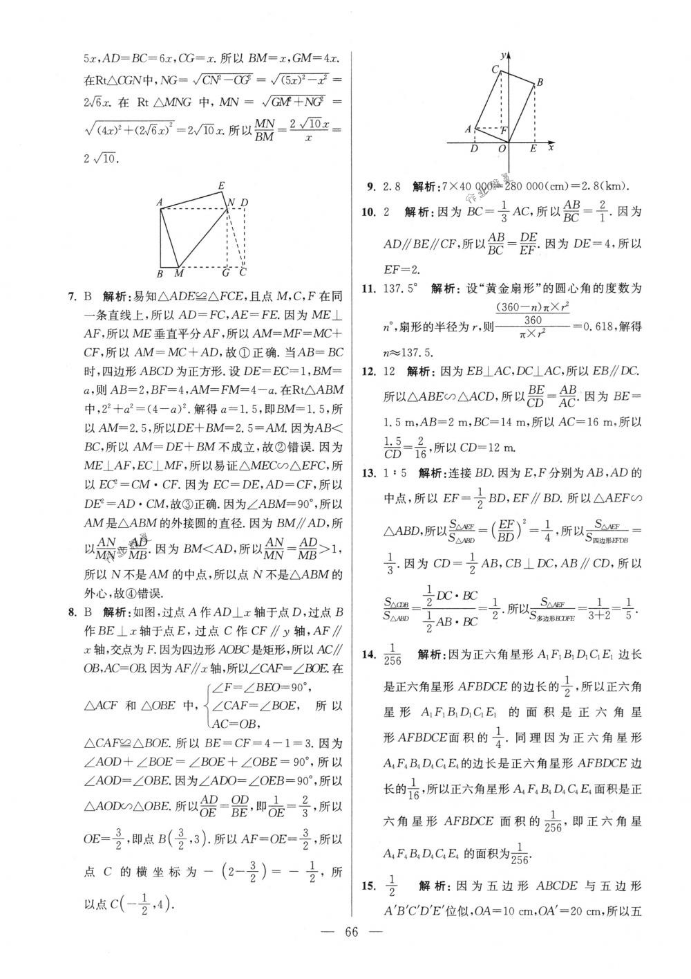 2018年初中数学小题狂做九年级下册苏科版提优版 第66页