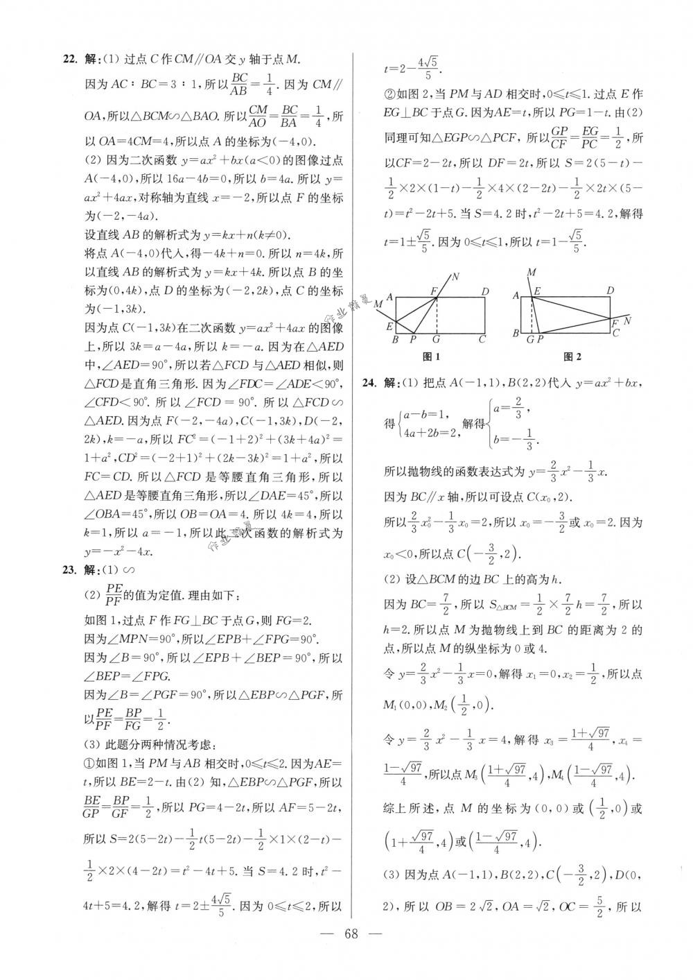 2018年初中數(shù)學(xué)小題狂做九年級下冊蘇科版提優(yōu)版 第68頁