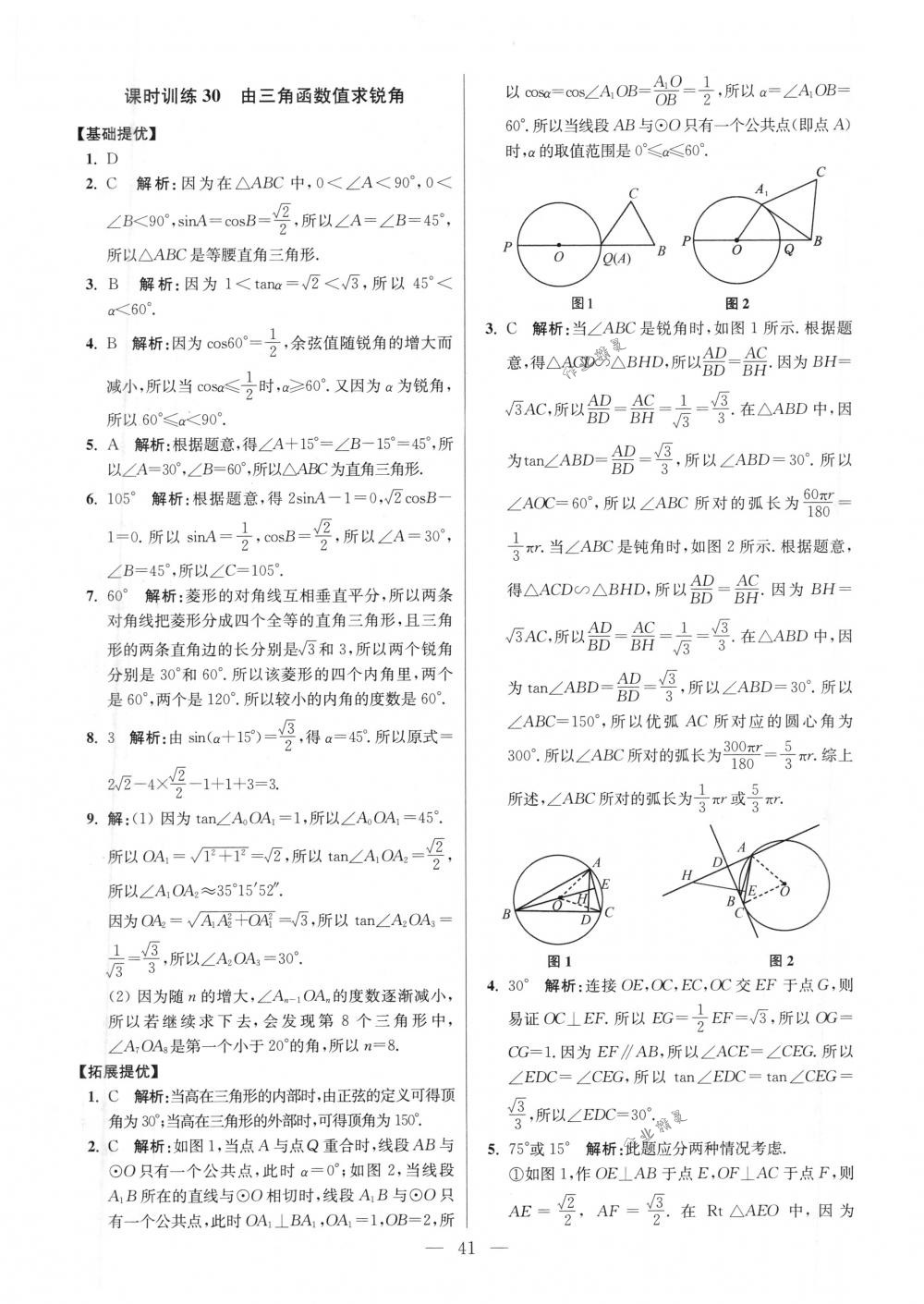 2018年初中數(shù)學小題狂做九年級下冊蘇科版提優(yōu)版 第41頁