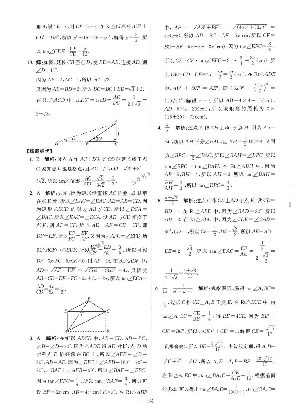 2018年初中數(shù)學(xué)小題狂做九年級(jí)下冊(cè)蘇科版提優(yōu)版 第34頁