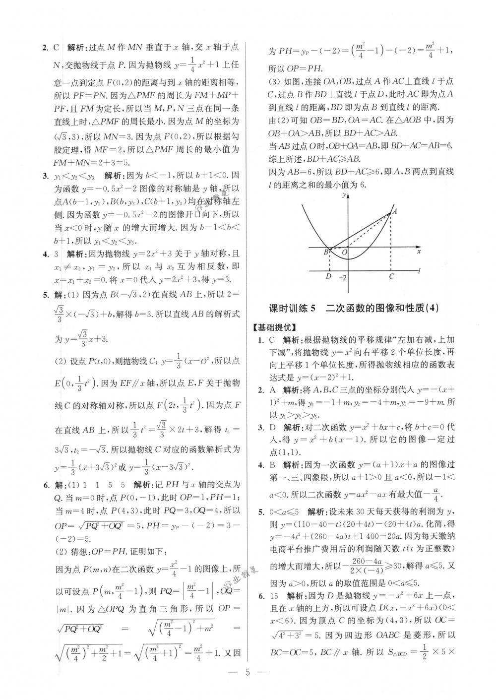 2018年初中數(shù)學(xué)小題狂做九年級(jí)下冊蘇科版提優(yōu)版 第5頁