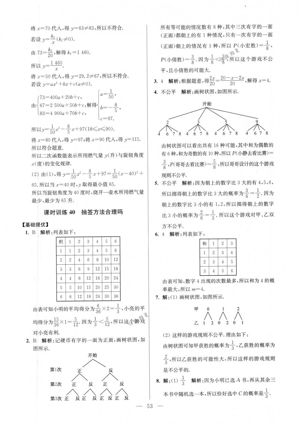 2018年初中数学小题狂做九年级下册苏科版提优版 第53页