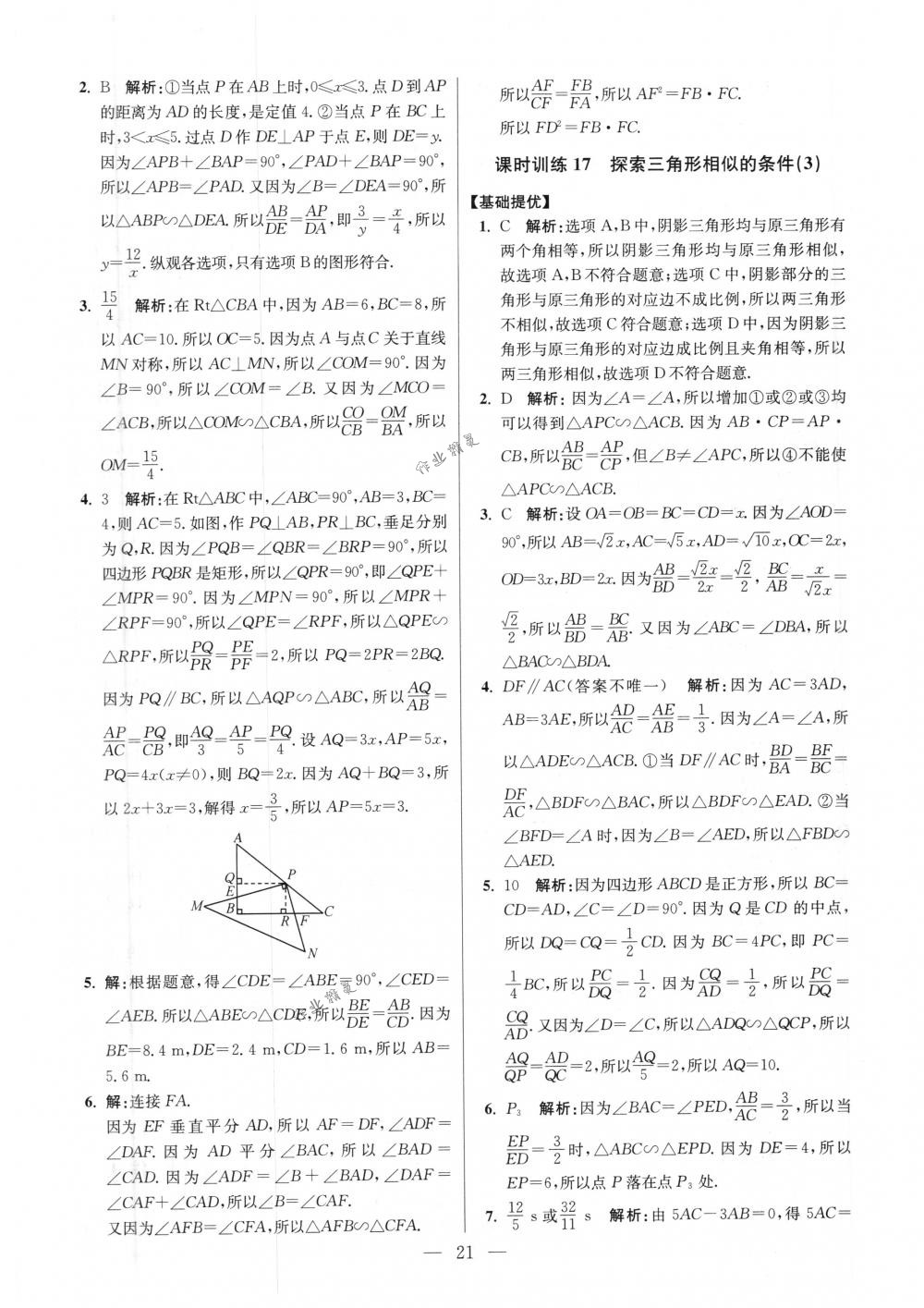 2018年初中數(shù)學(xué)小題狂做九年級下冊蘇科版提優(yōu)版 第21頁