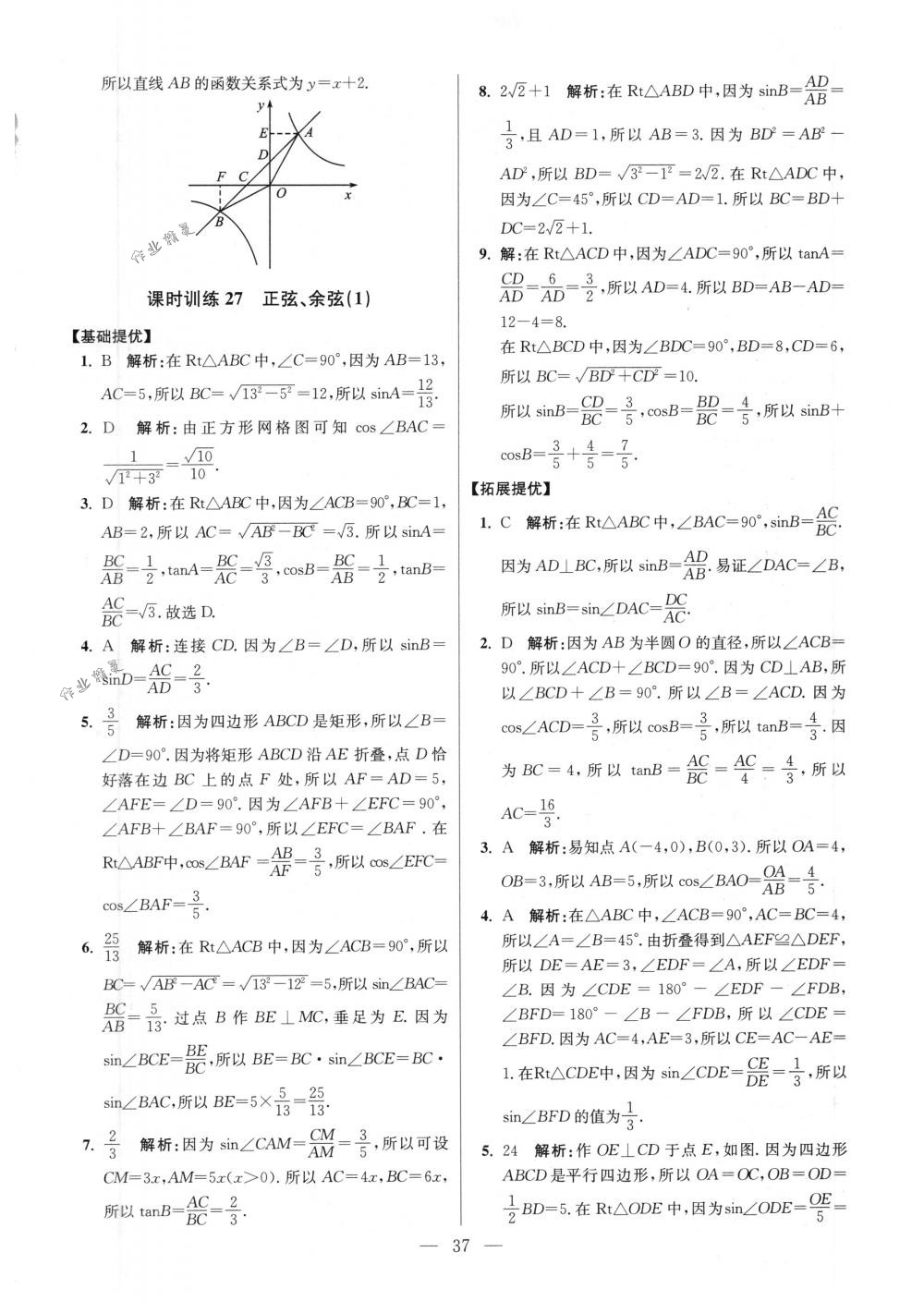 2018年初中數(shù)學(xué)小題狂做九年級下冊蘇科版提優(yōu)版 第37頁