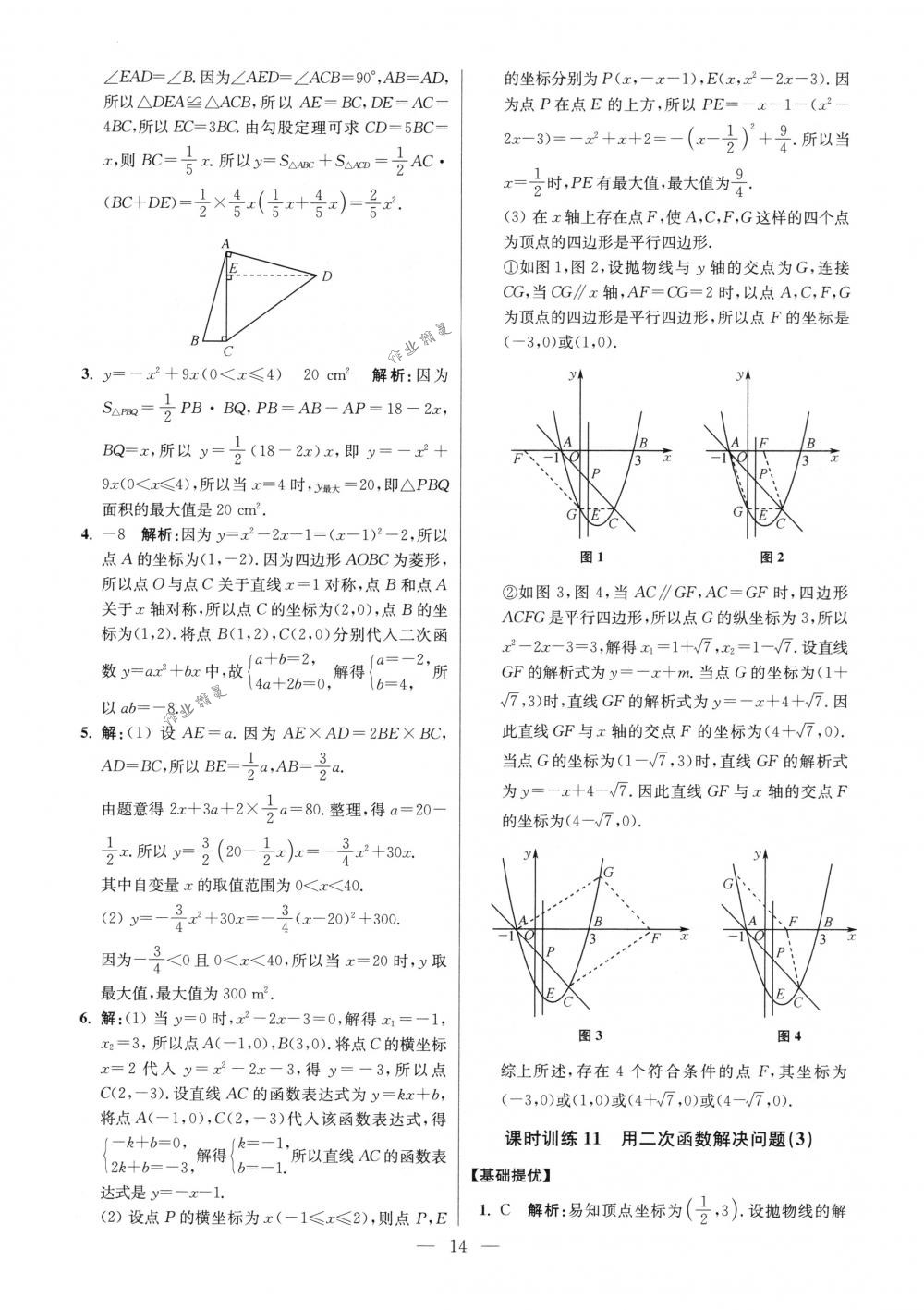 2018年初中数学小题狂做九年级下册苏科版提优版 第14页