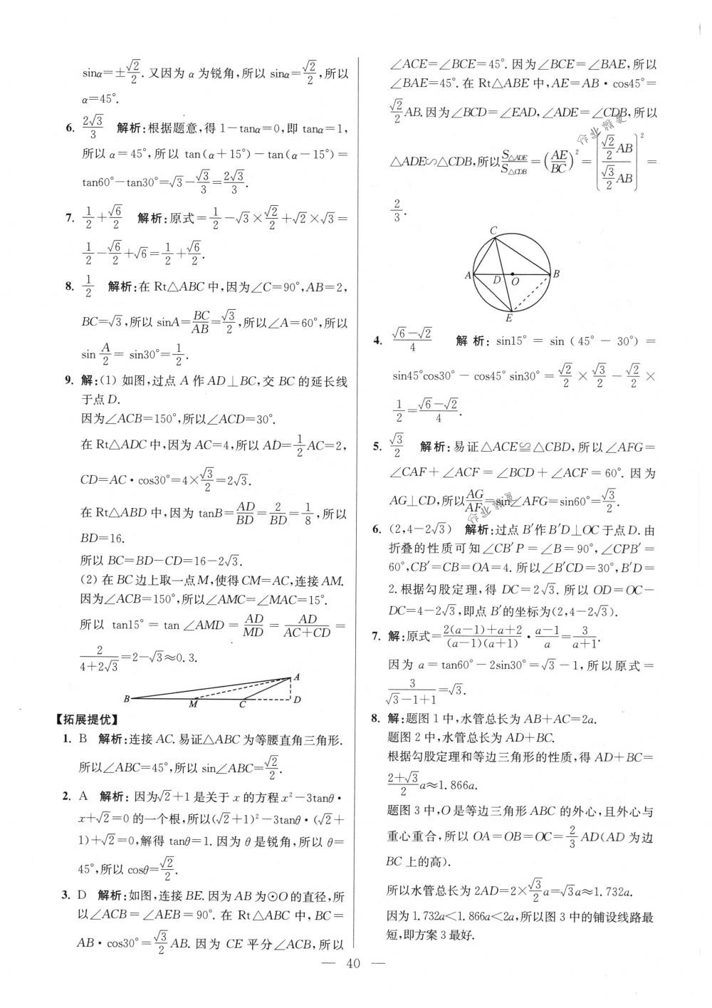 2018年初中数学小题狂做九年级下册苏科版提优版 第40页