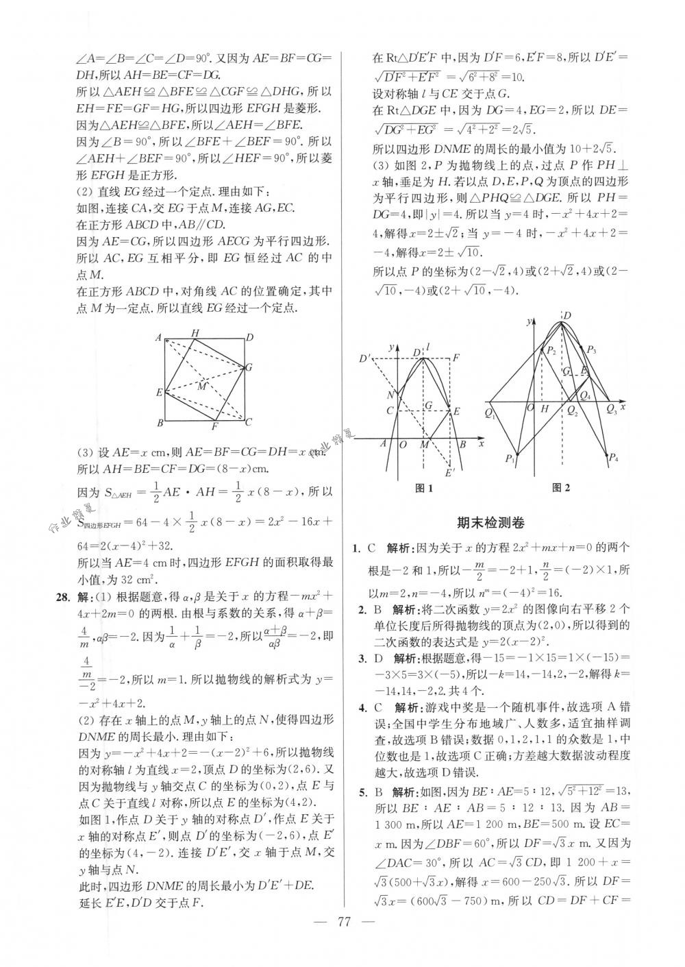 2018年初中数学小题狂做九年级下册苏科版提优版 第77页