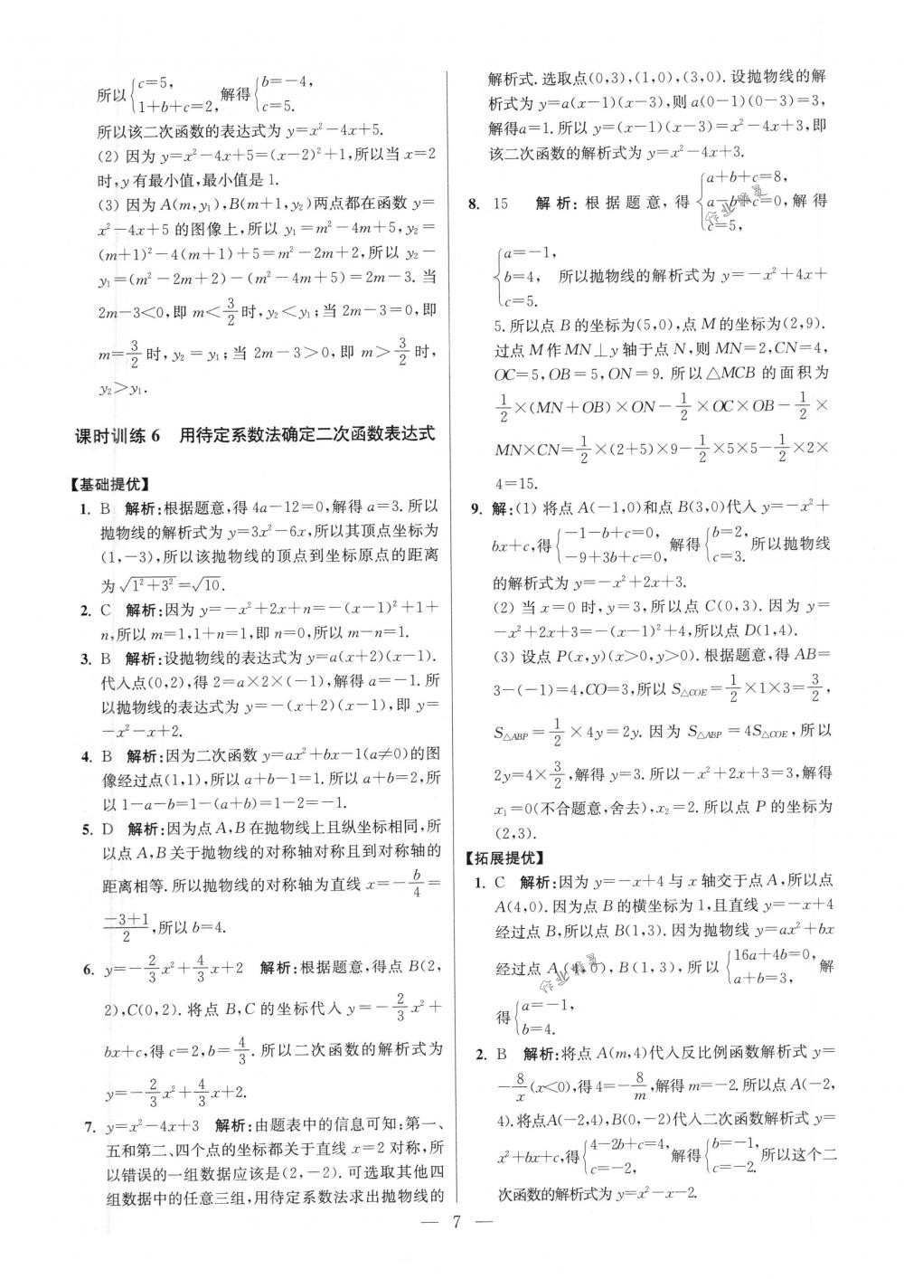 2018年初中数学小题狂做九年级下册苏科版提优版 第7页