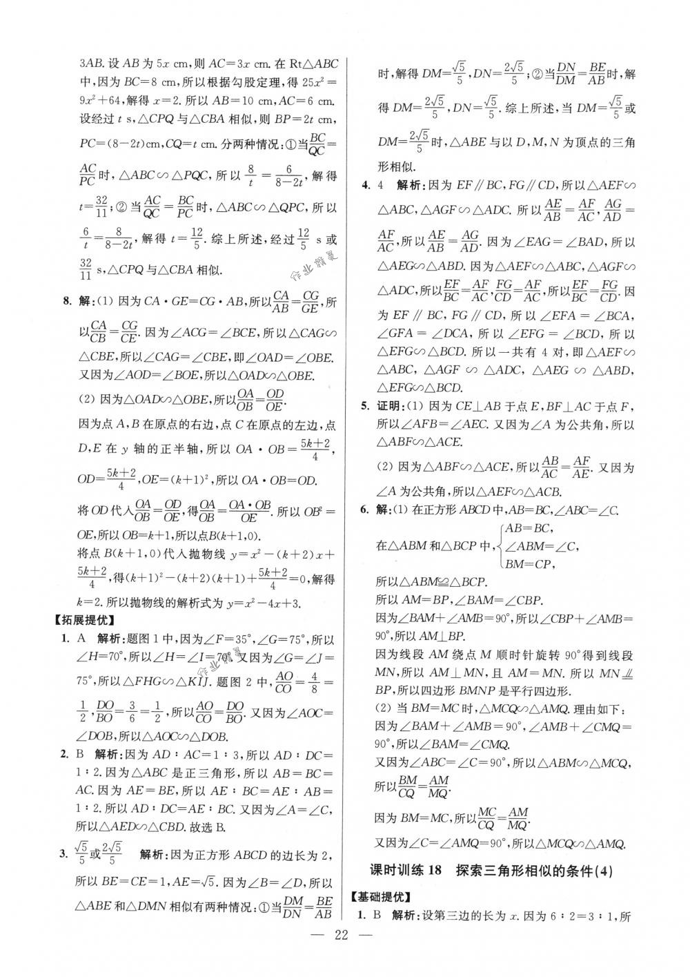 2018年初中数学小题狂做九年级下册苏科版提优版 第22页