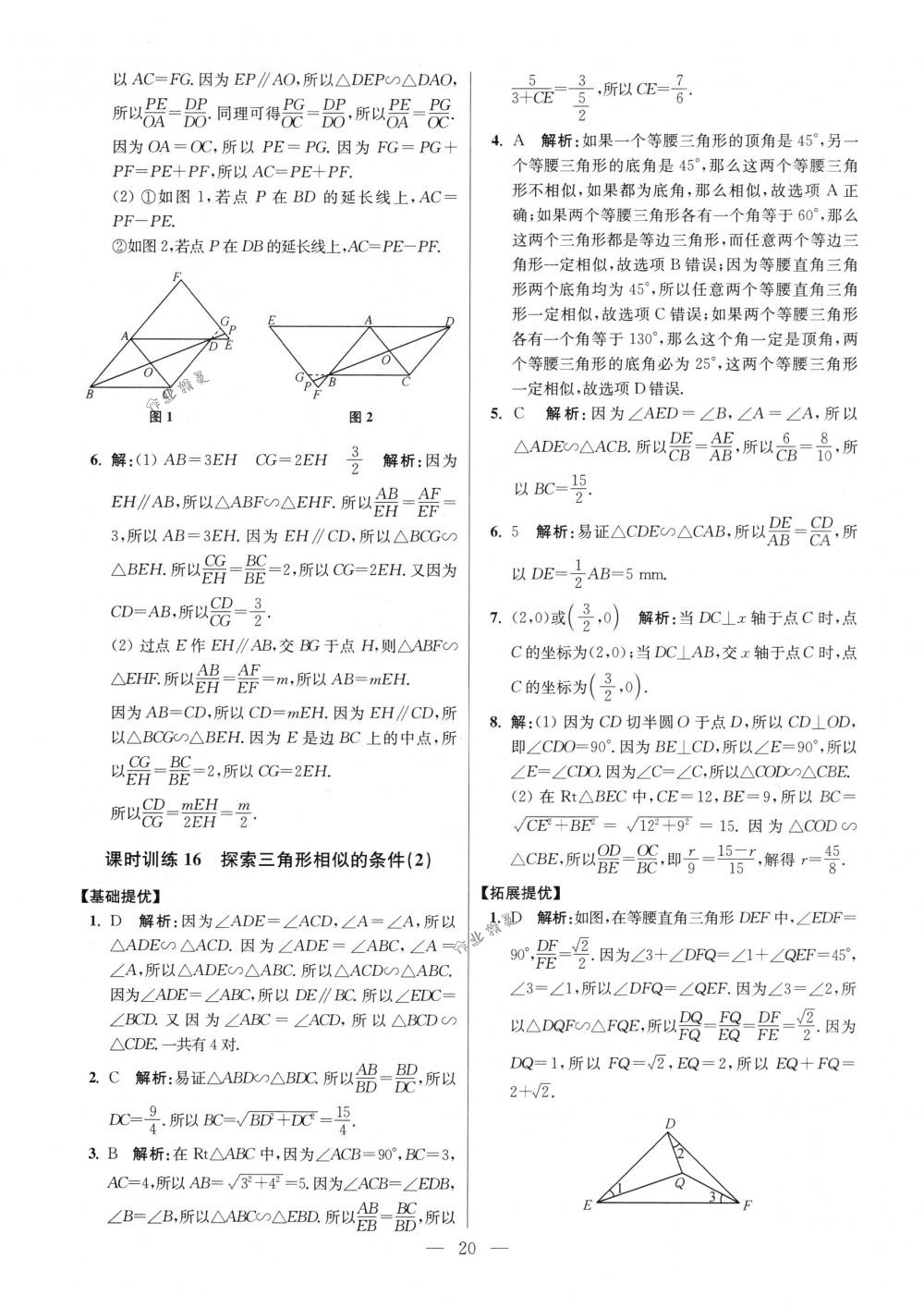 2018年初中數(shù)學(xué)小題狂做九年級(jí)下冊(cè)蘇科版提優(yōu)版 第20頁(yè)