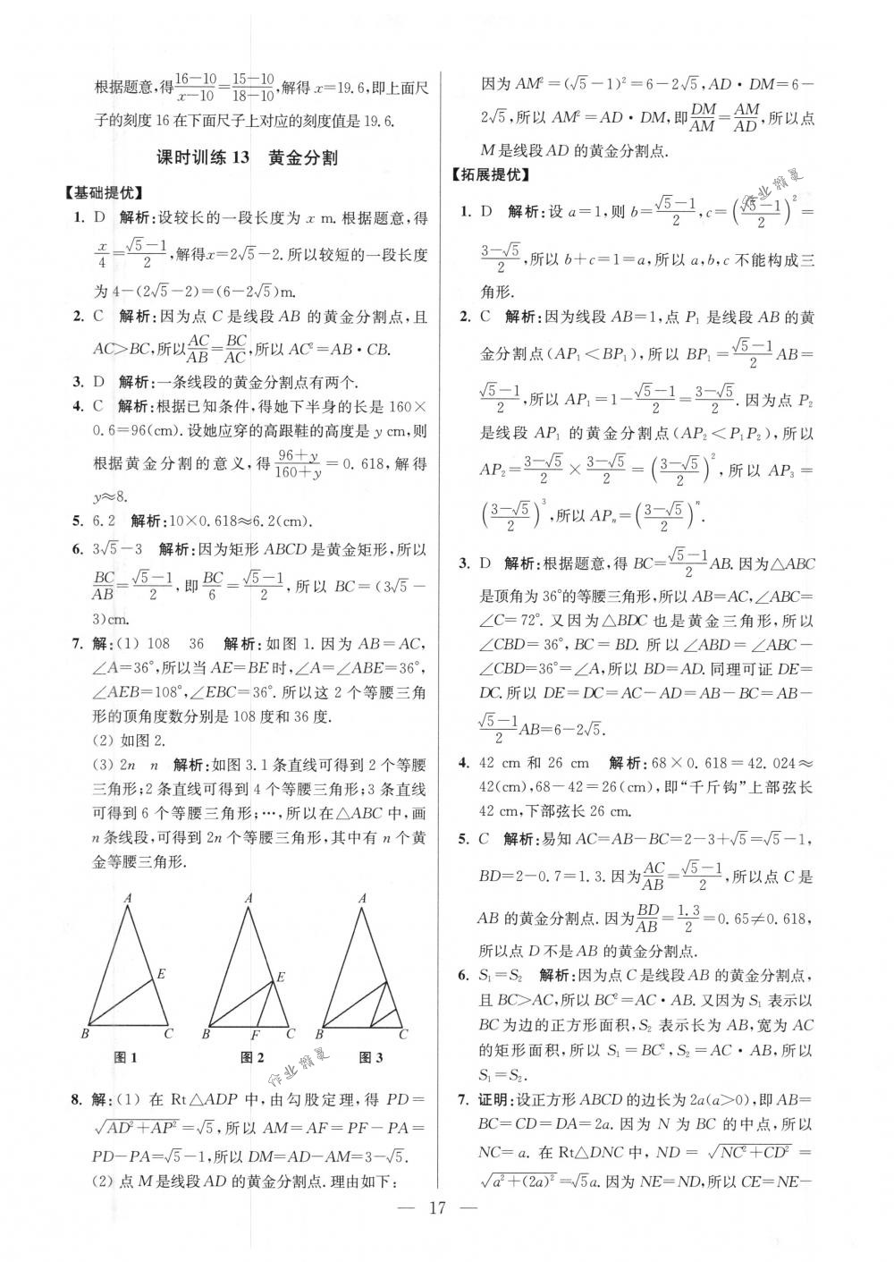 2018年初中数学小题狂做九年级下册苏科版提优版 第17页