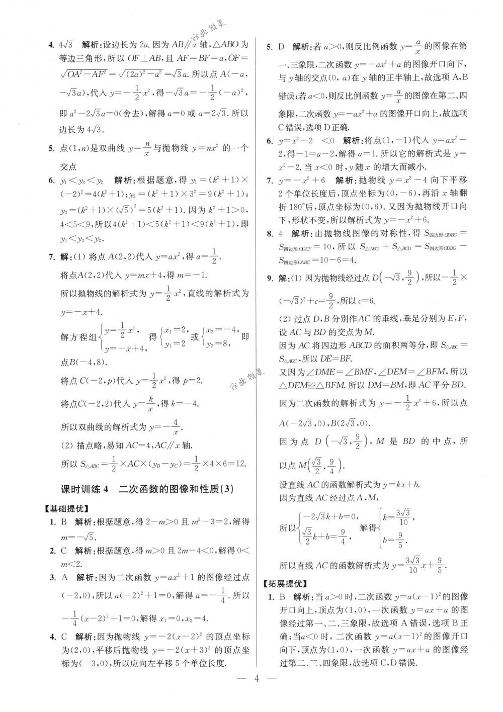 2018年初中數(shù)學(xué)小題狂做九年級下冊蘇科版提優(yōu)版 第4頁