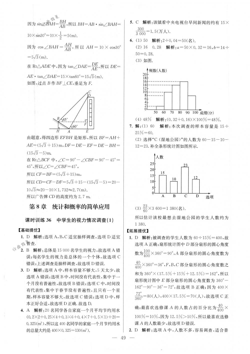 2018年初中數(shù)學(xué)小題狂做九年級下冊蘇科版提優(yōu)版 第49頁