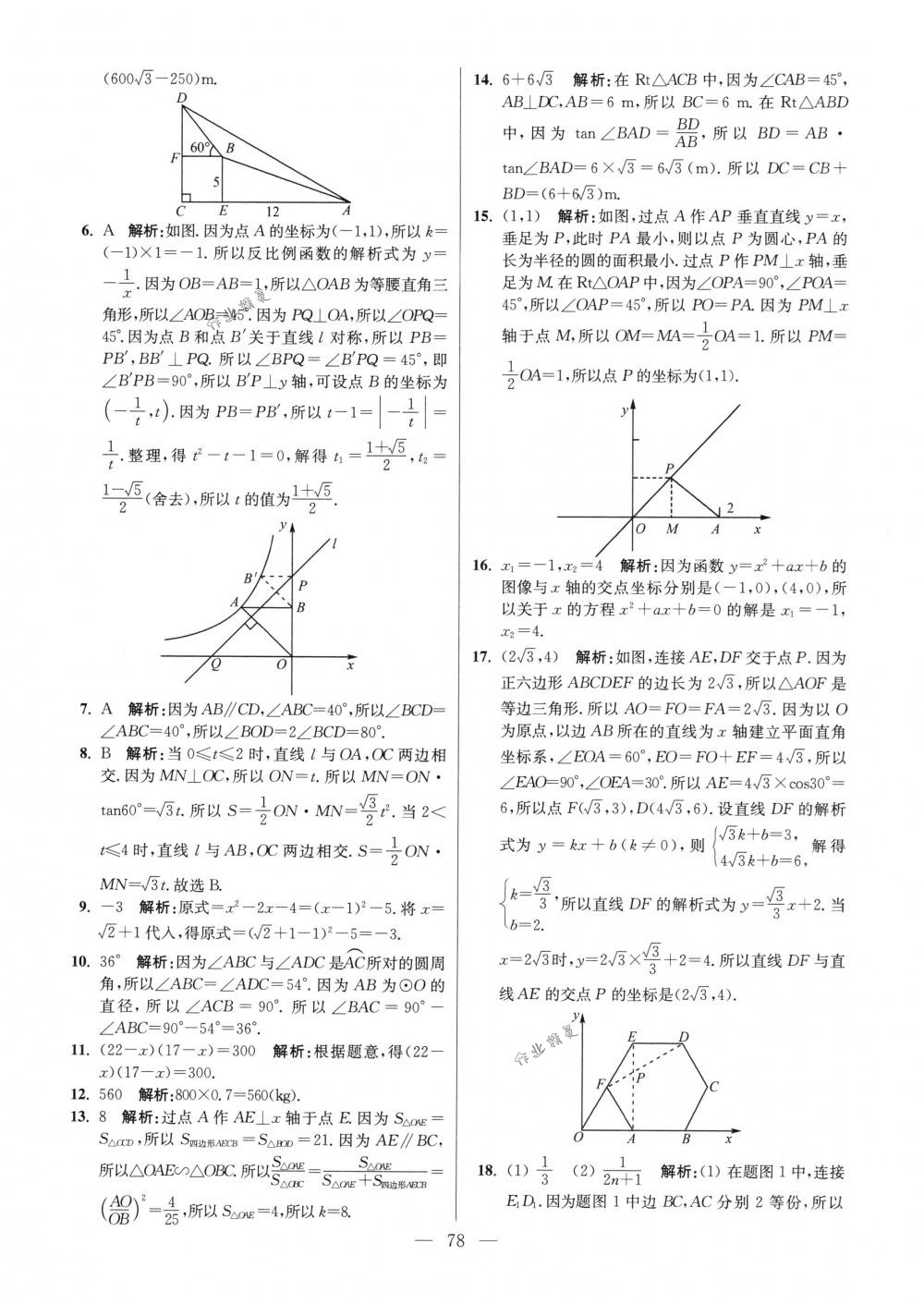 2018年初中數(shù)學小題狂做九年級下冊蘇科版提優(yōu)版 第78頁