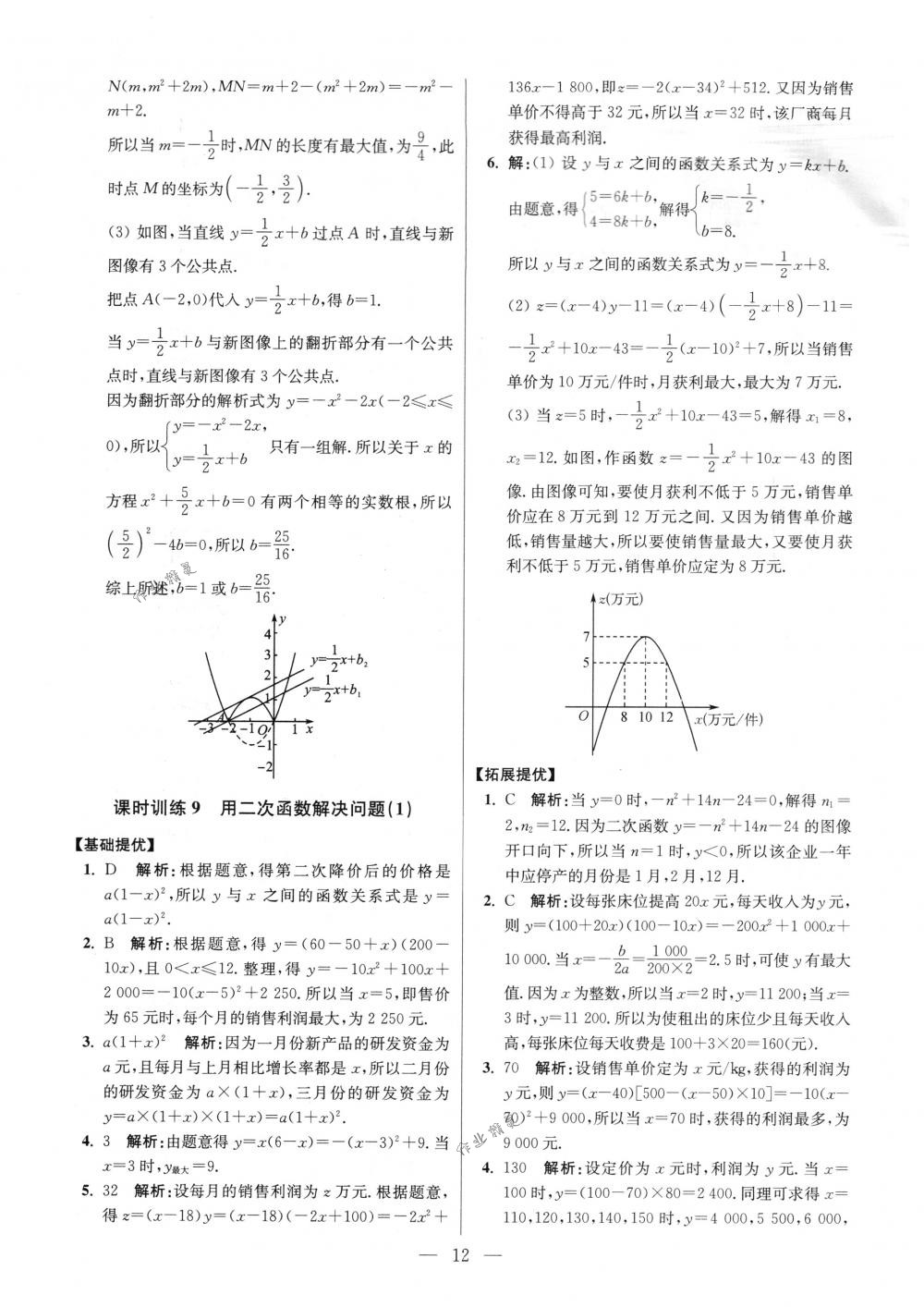 2018年初中数学小题狂做九年级下册苏科版提优版 第12页